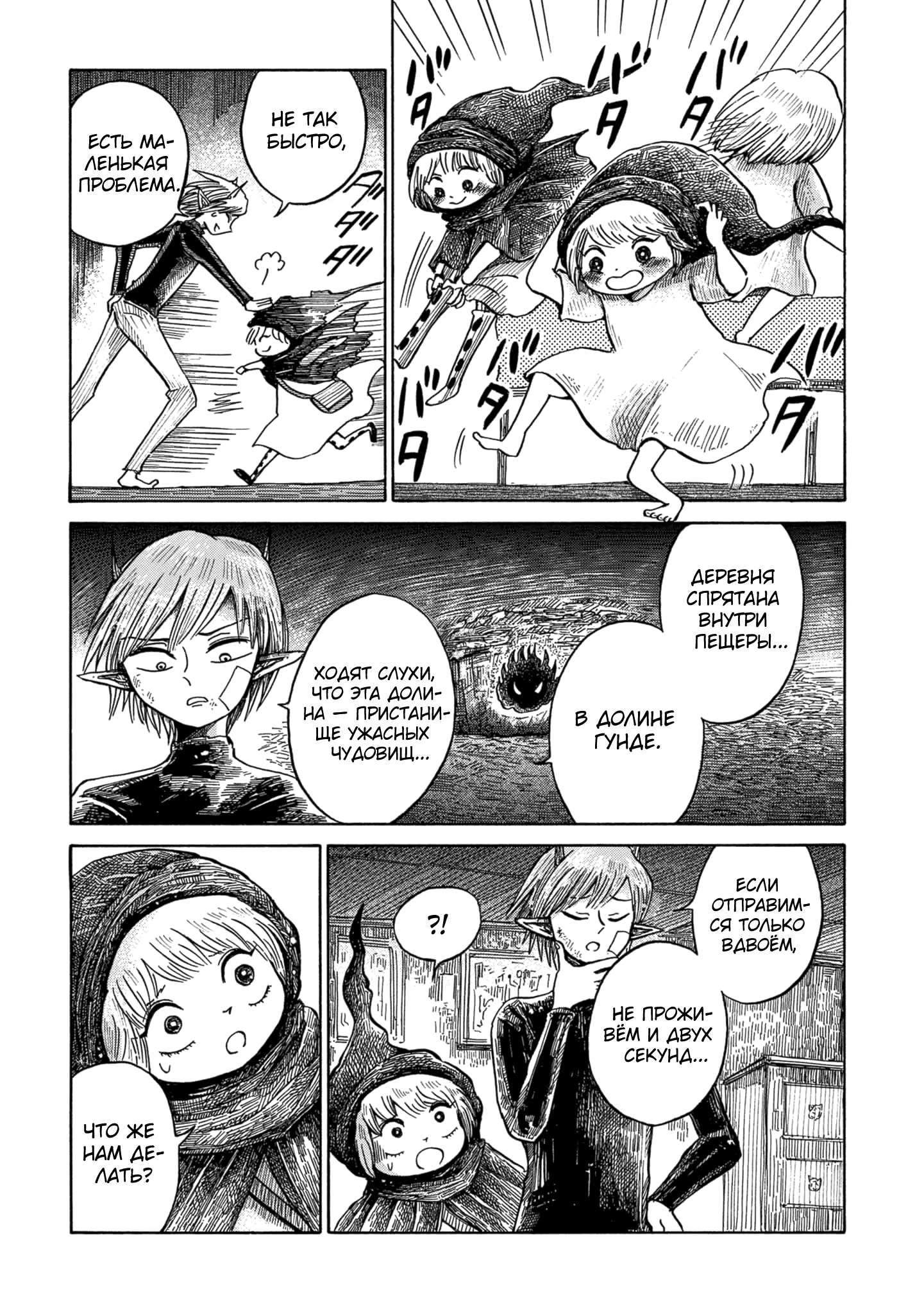 Read Nicola no Oyururi Makai Kikou (Путешествие Николя в стране демонов) Manga Online