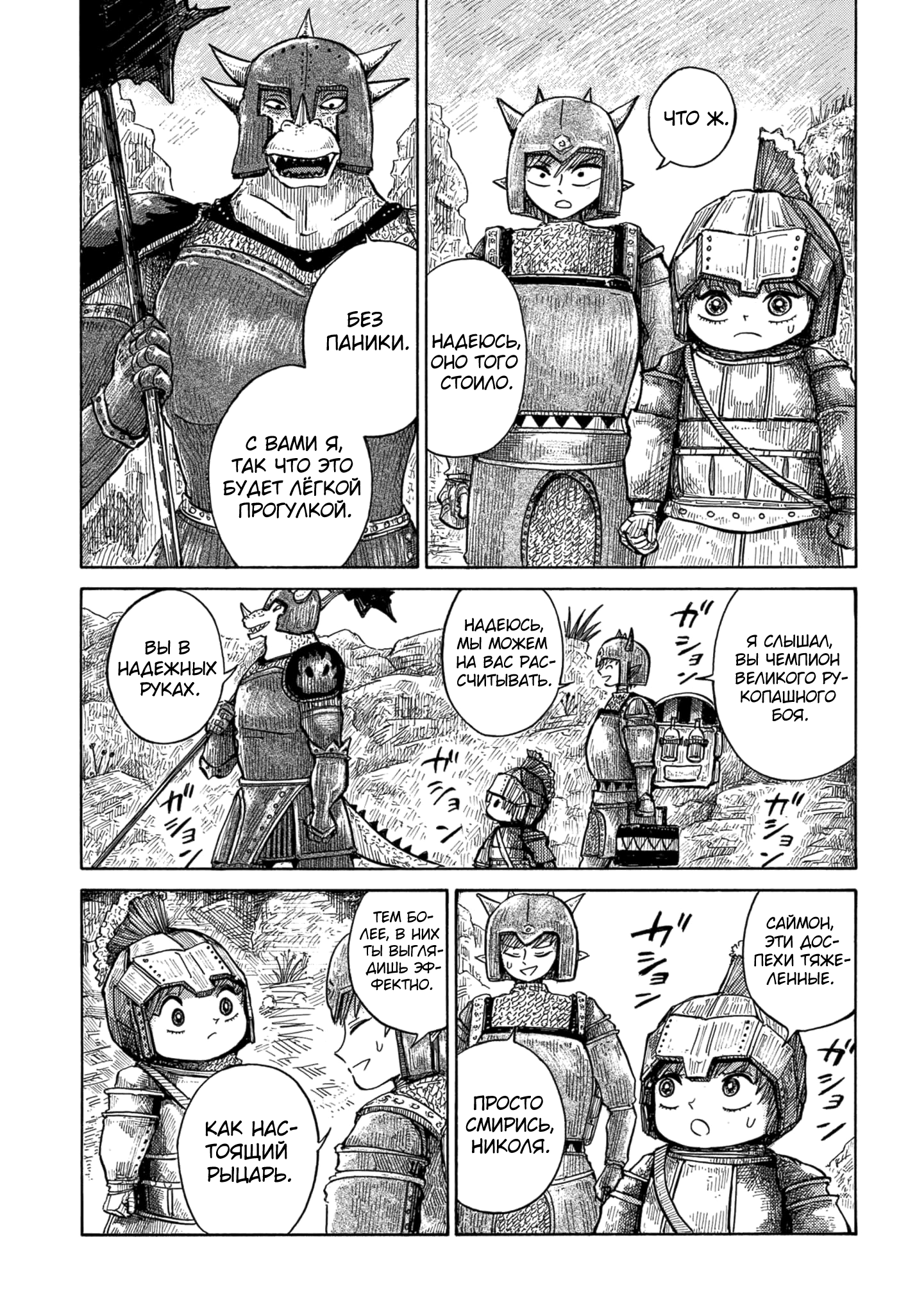 Read Nicola no Oyururi Makai Kikou (Путешествие Николя в стране демонов) Manga Online