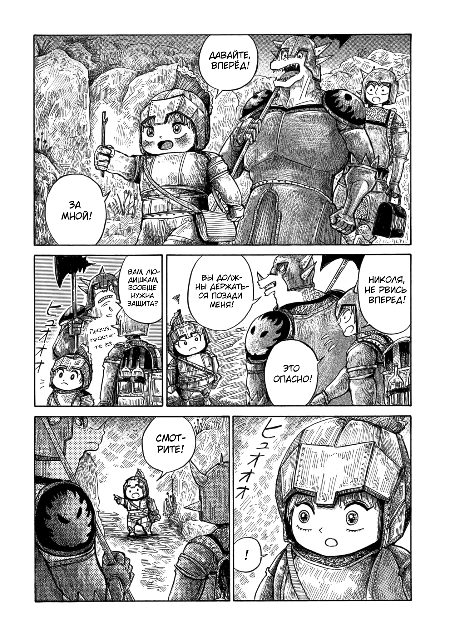 Read Nicola no Oyururi Makai Kikou (Путешествие Николя в стране демонов) Manga Online