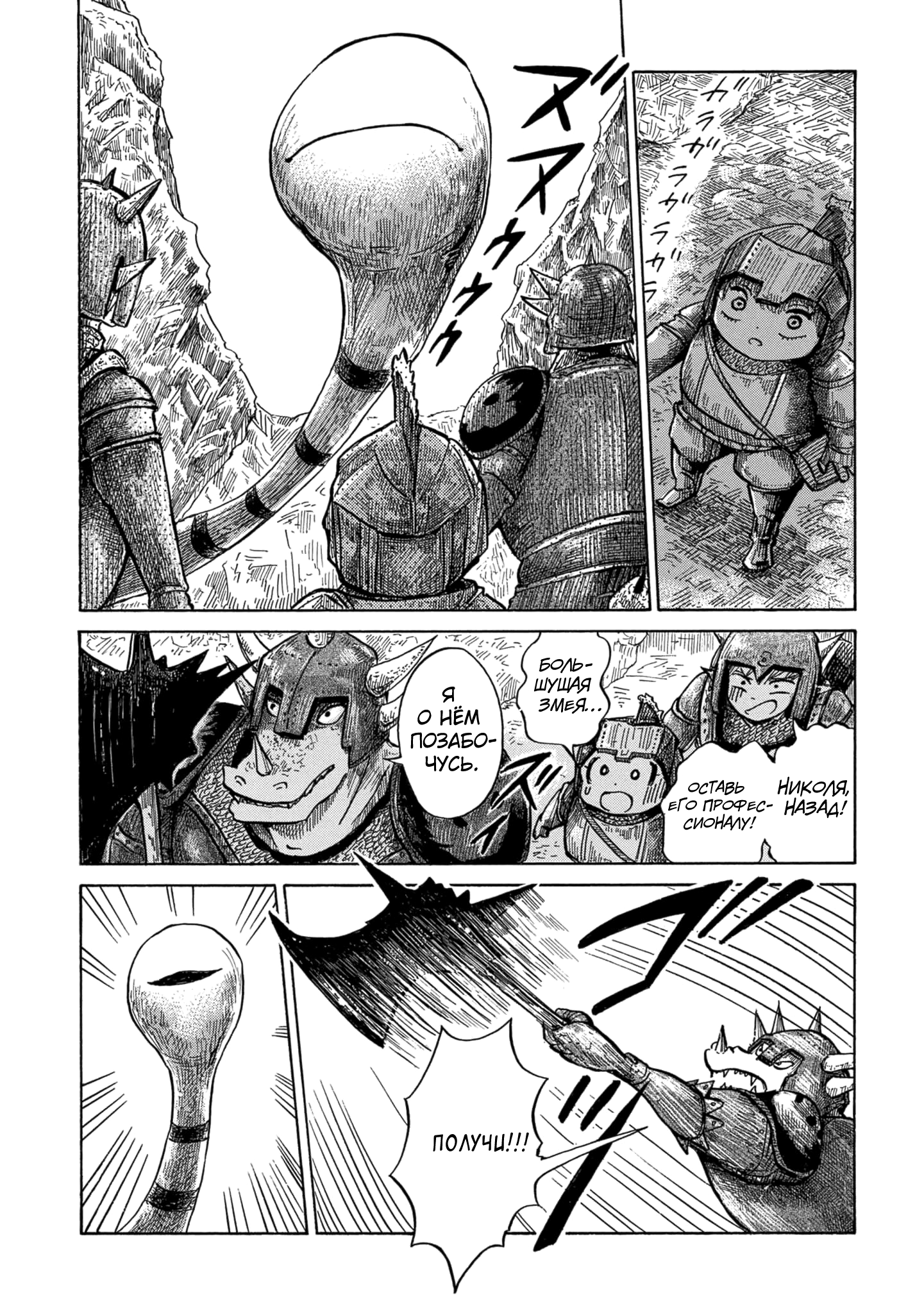 Read Nicola no Oyururi Makai Kikou (Путешествие Николя в стране демонов) Manga Online