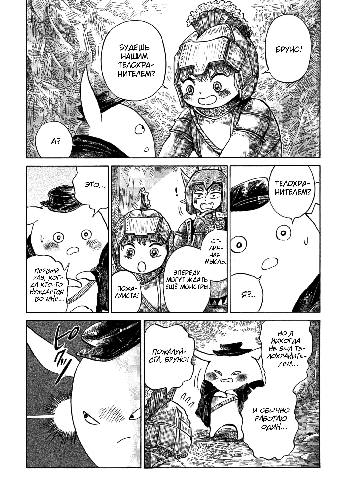 Read Nicola no Oyururi Makai Kikou (Путешествие Николя в стране демонов) Manga Online