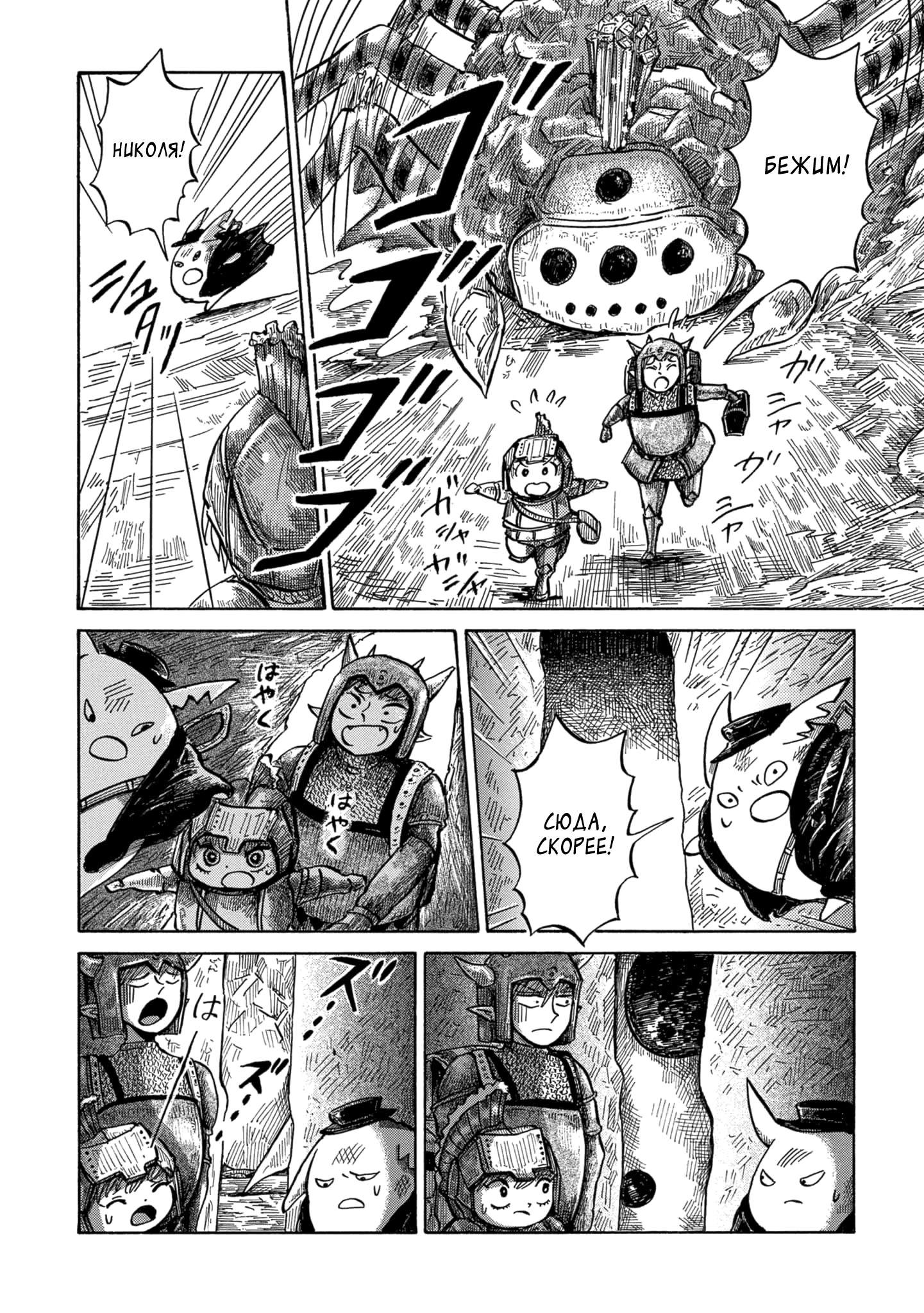 Read Nicola no Oyururi Makai Kikou (Путешествие Николя в стране демонов) Manga Online