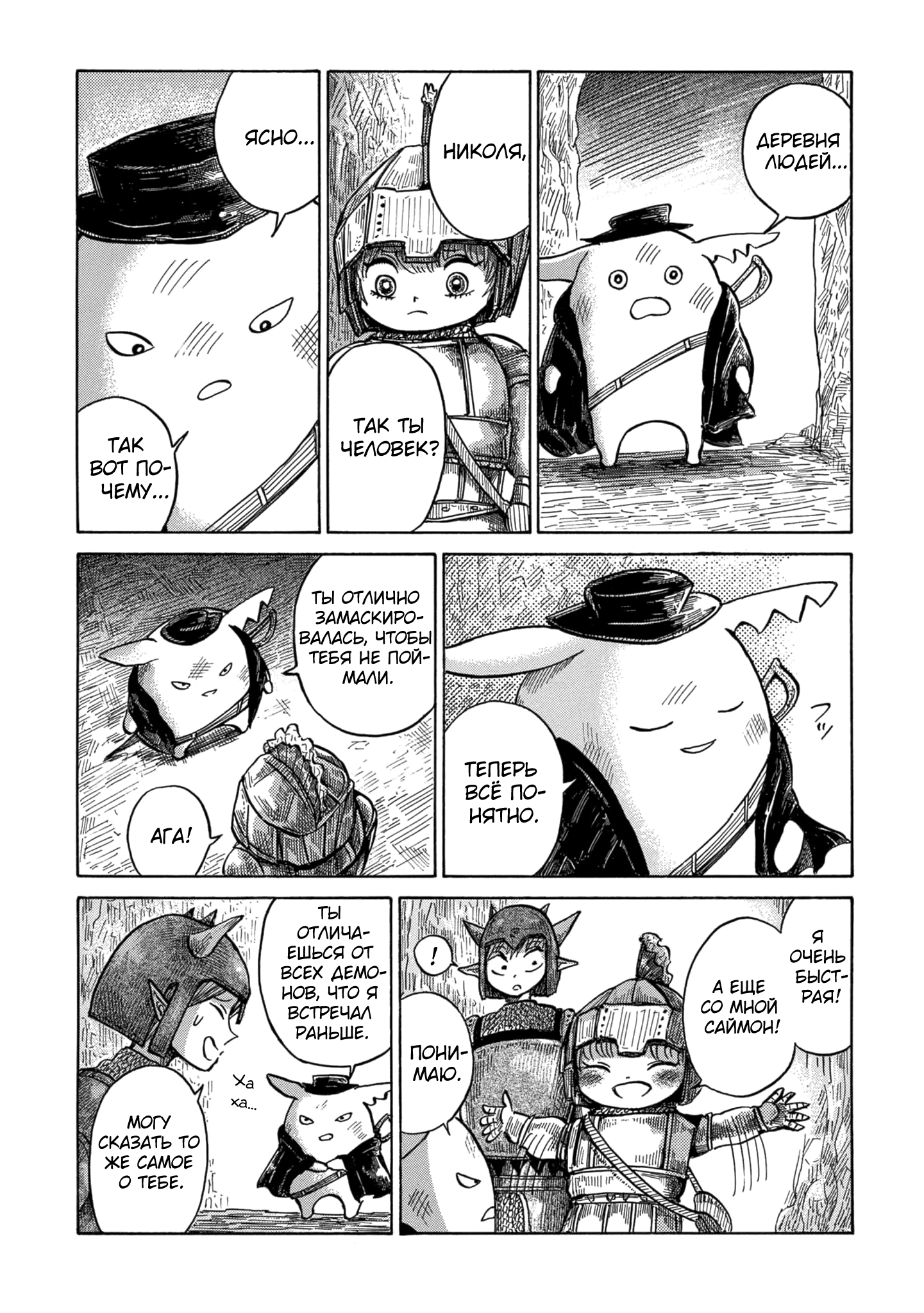 Read Nicola no Oyururi Makai Kikou (Путешествие Николя в стране демонов) Manga Online