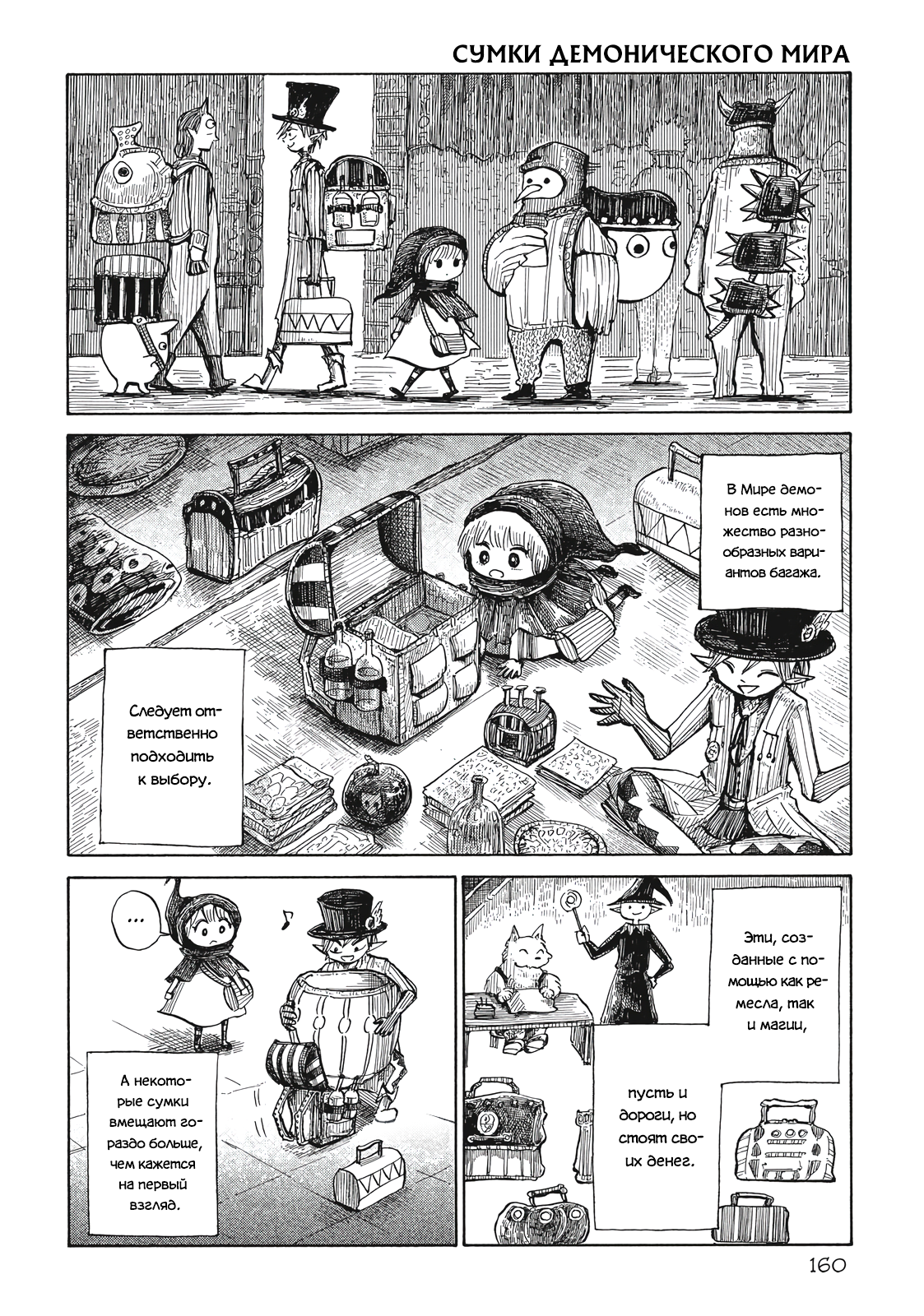 Read Nicola no Oyururi Makai Kikou (Путешествие Николя в стране демонов) Manga Online