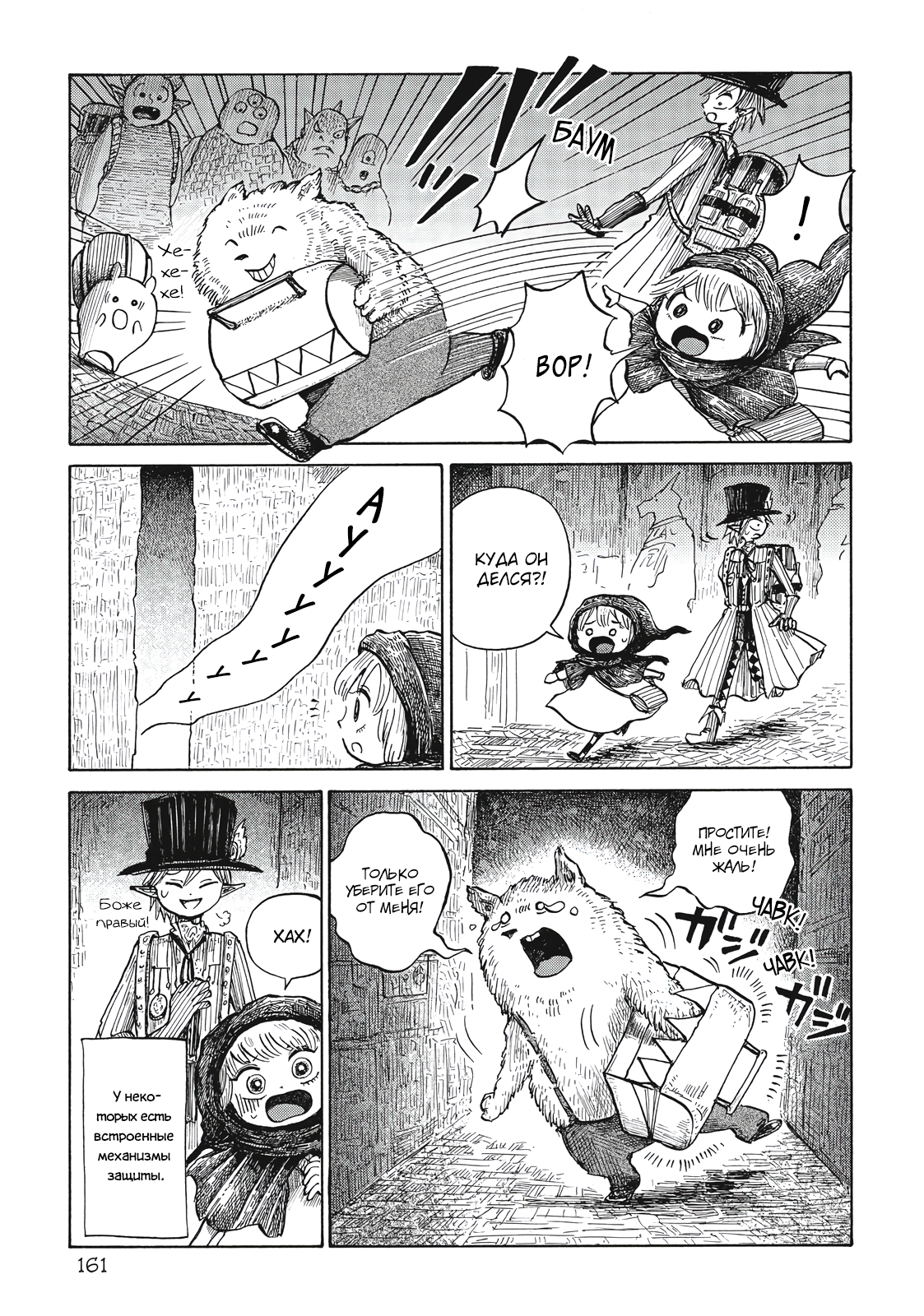 Read Nicola no Oyururi Makai Kikou (Путешествие Николя в стране демонов) Manga Online