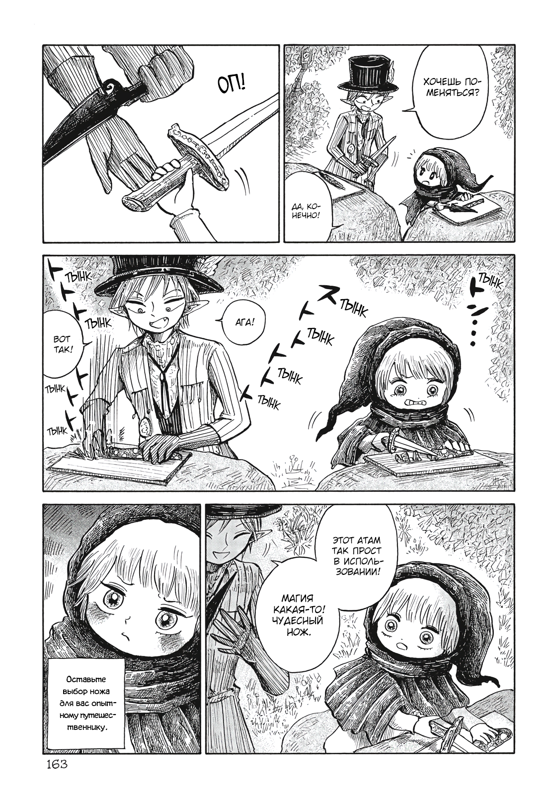 Read Nicola no Oyururi Makai Kikou (Путешествие Николя в стране демонов) Manga Online