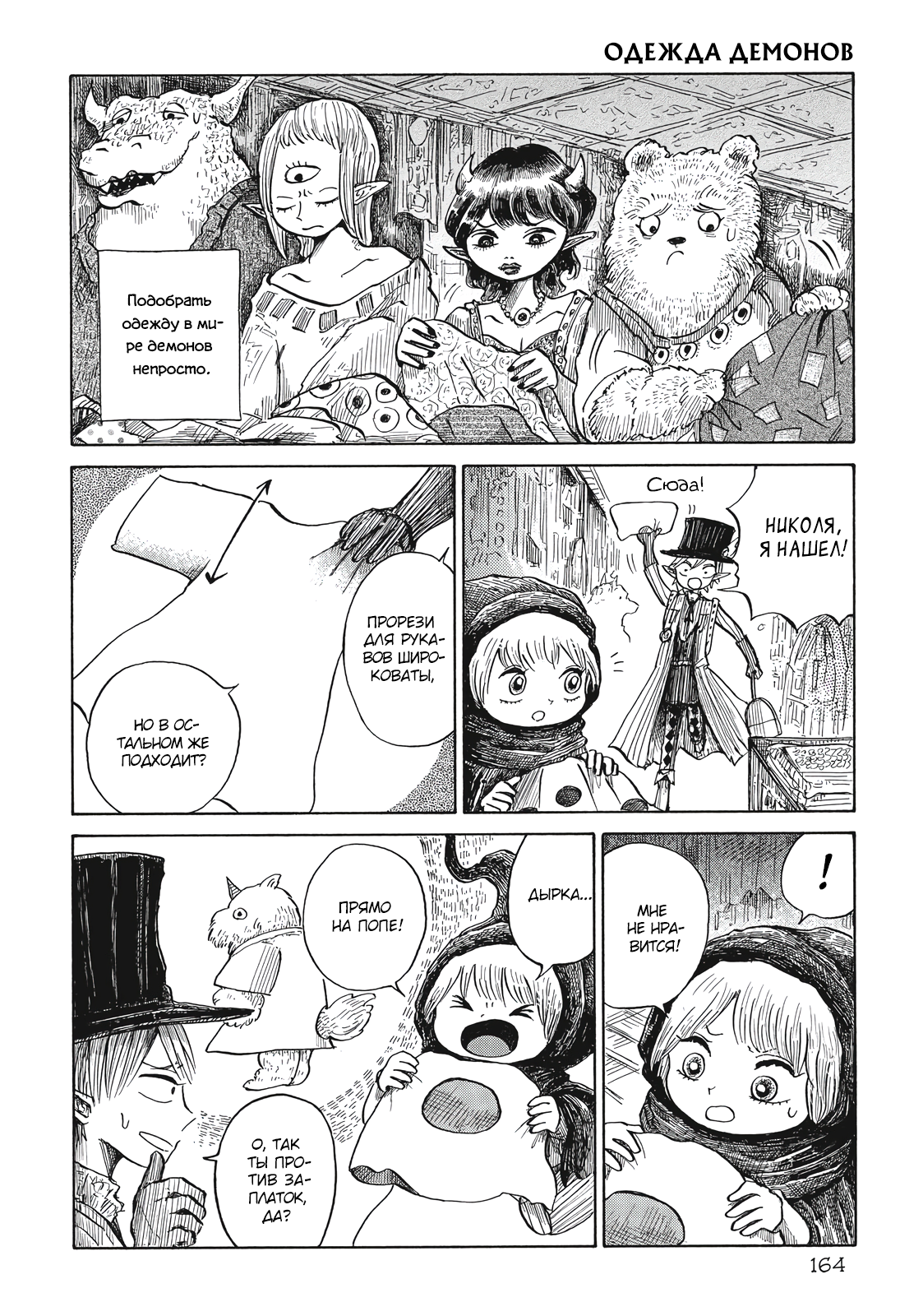 Read Nicola no Oyururi Makai Kikou (Путешествие Николя в стране демонов) Manga Online