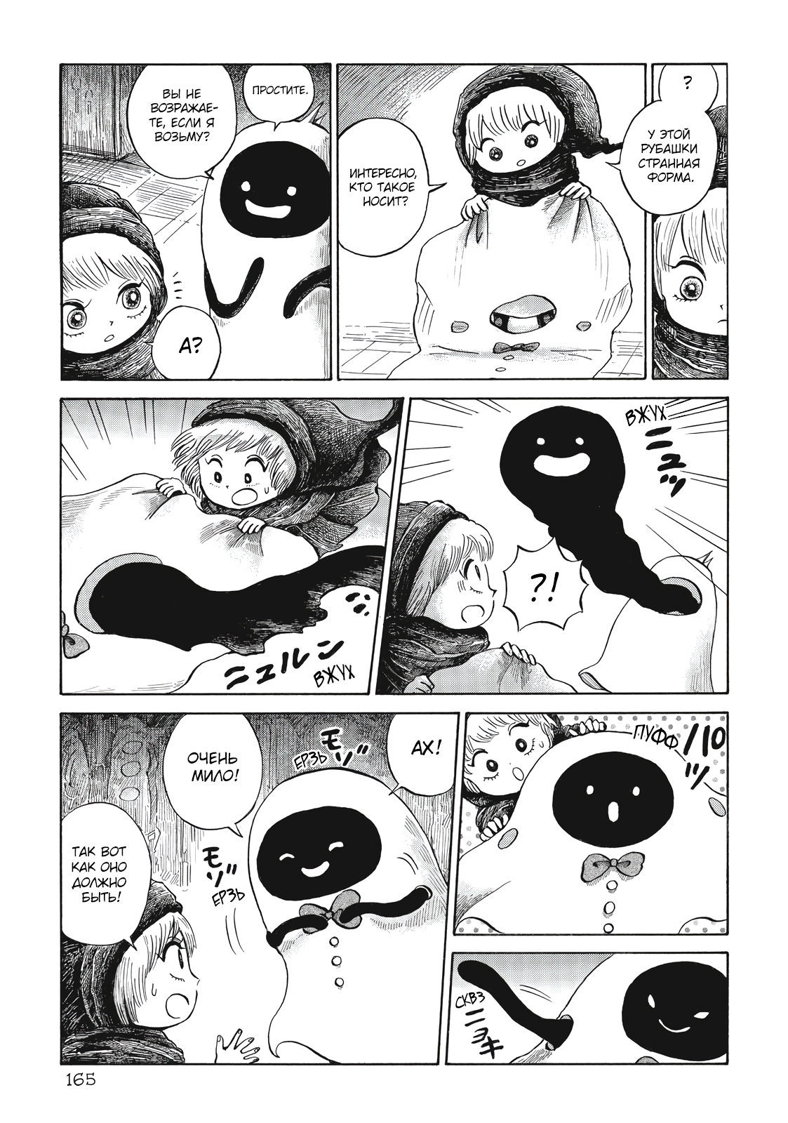 Read Nicola no Oyururi Makai Kikou (Путешествие Николя в стране демонов) Manga Online