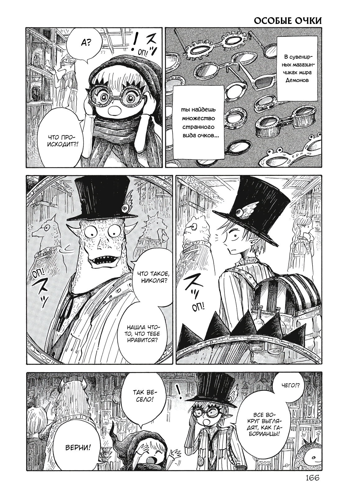 Read Nicola no Oyururi Makai Kikou (Путешествие Николя в стране демонов) Manga Online