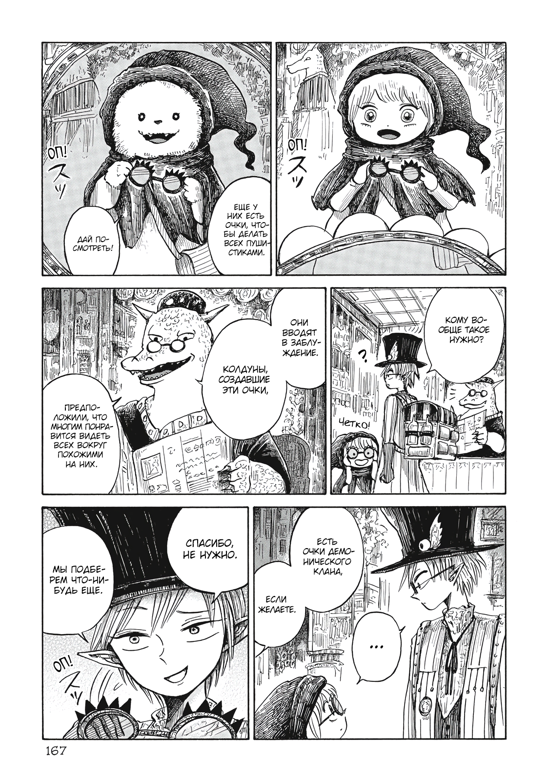 Read Nicola no Oyururi Makai Kikou (Путешествие Николя в стране демонов) Manga Online