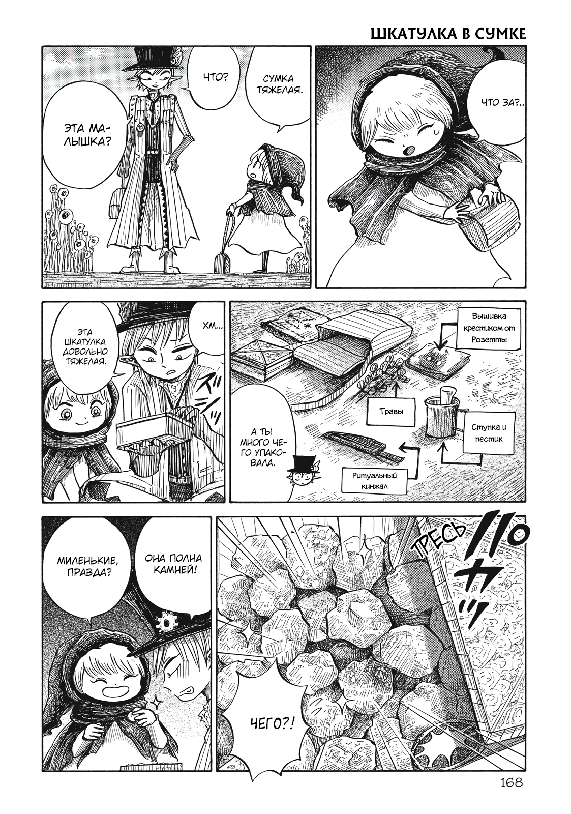 Read Nicola no Oyururi Makai Kikou (Путешествие Николя в стране демонов) Manga Online