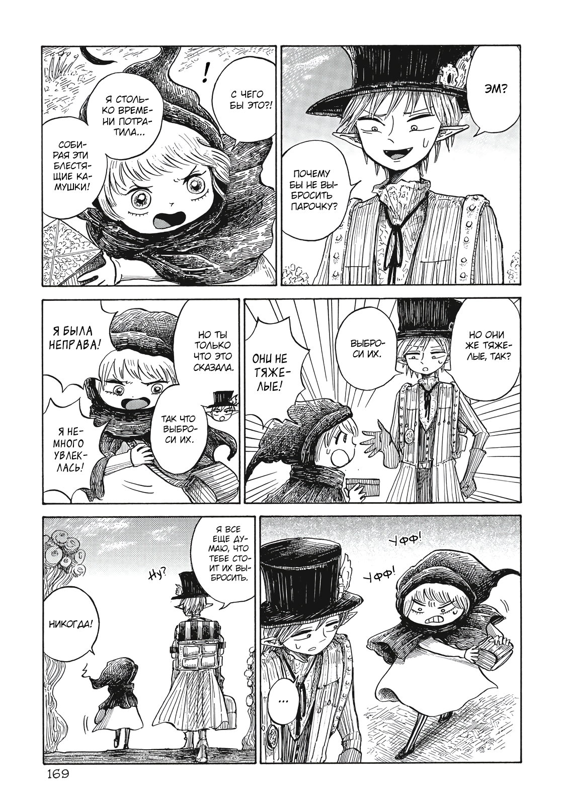 Read Nicola no Oyururi Makai Kikou (Путешествие Николя в стране демонов) Manga Online