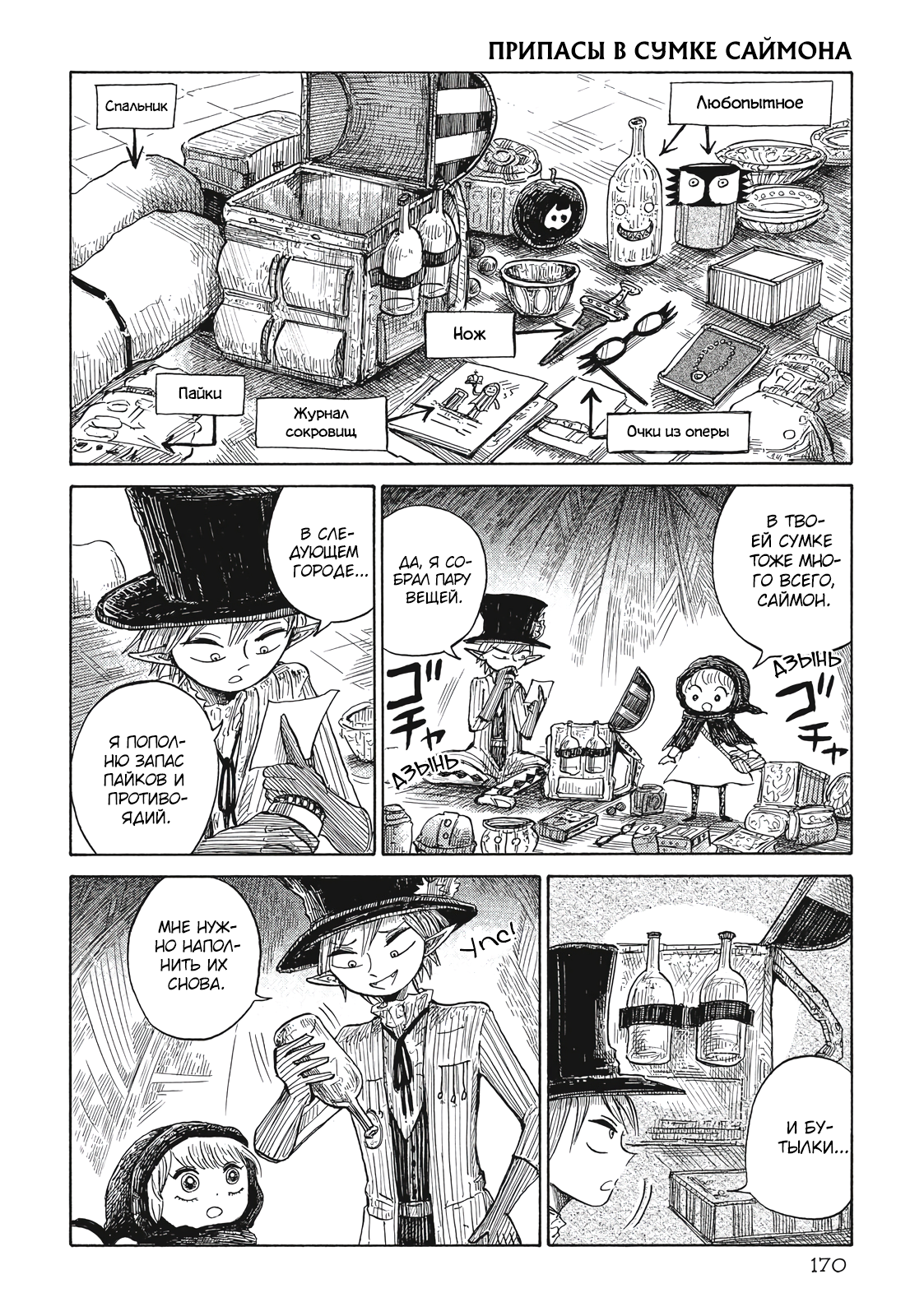 Read Nicola no Oyururi Makai Kikou (Путешествие Николя в стране демонов) Manga Online