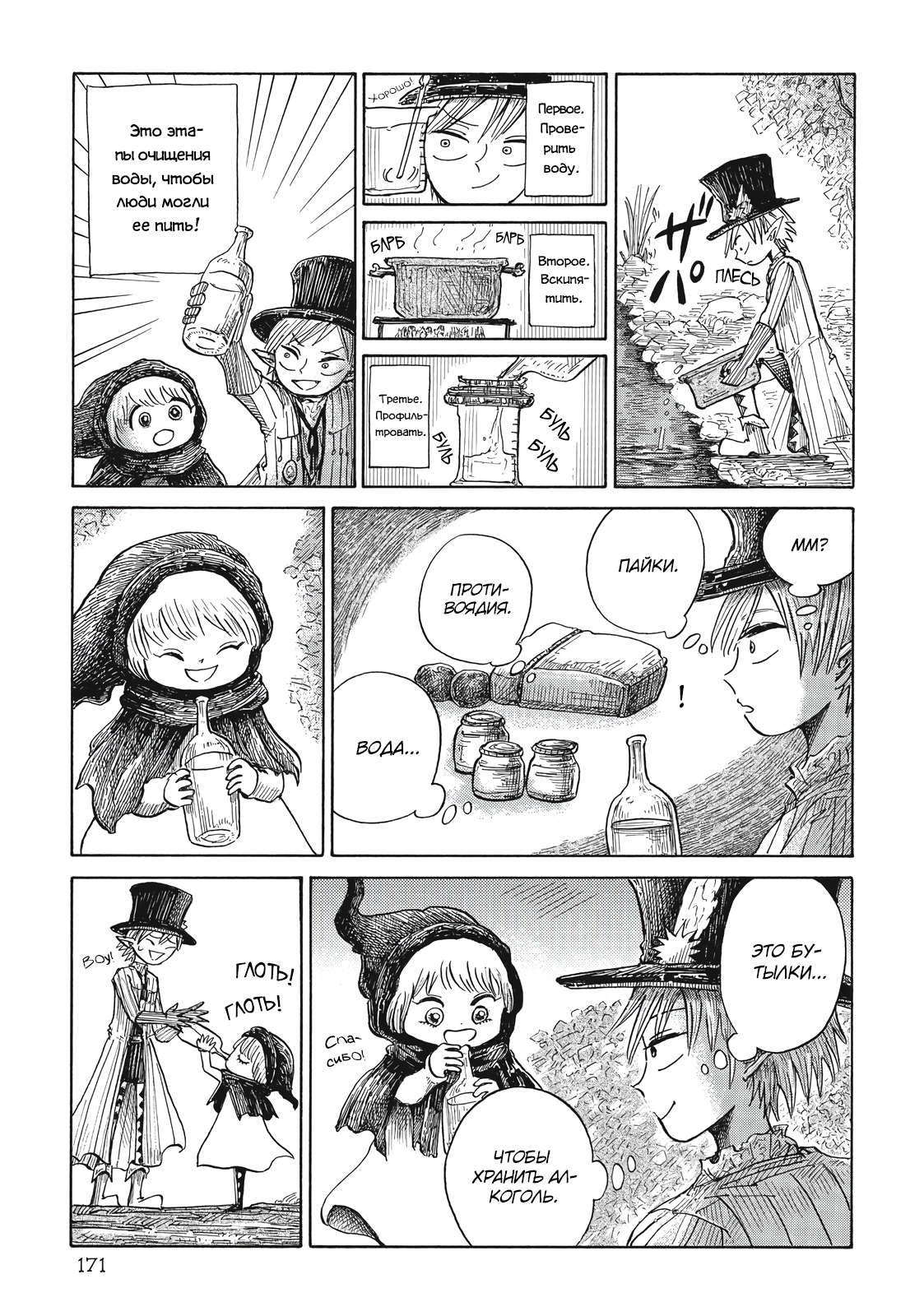 Read Nicola no Oyururi Makai Kikou (Путешествие Николя в стране демонов) Manga Online