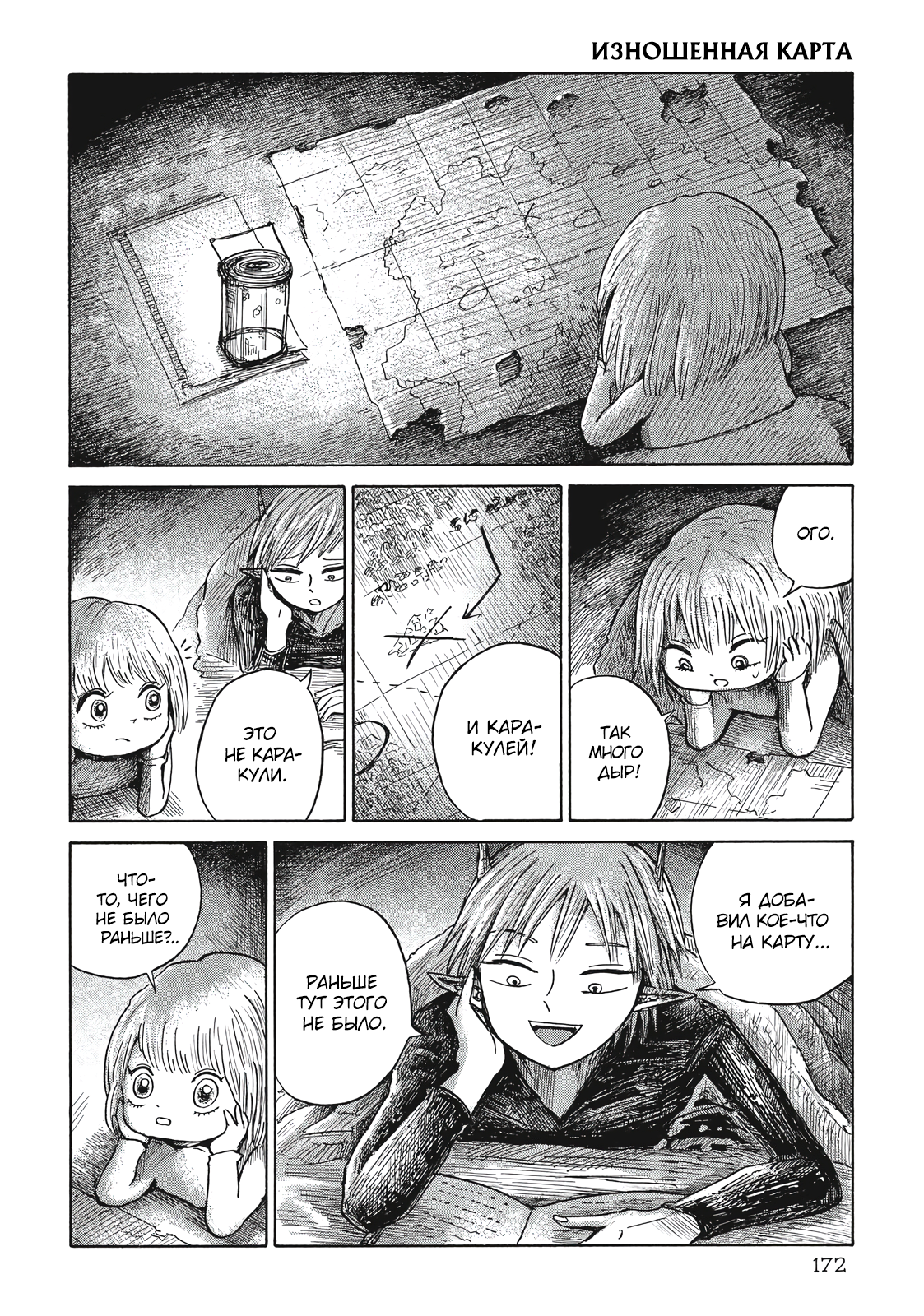 Read Nicola no Oyururi Makai Kikou (Путешествие Николя в стране демонов) Manga Online