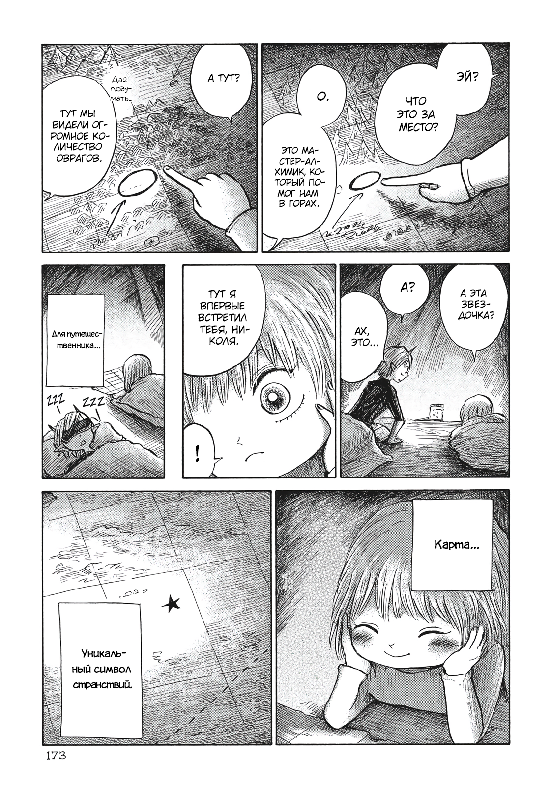 Read Nicola no Oyururi Makai Kikou (Путешествие Николя в стране демонов) Manga Online