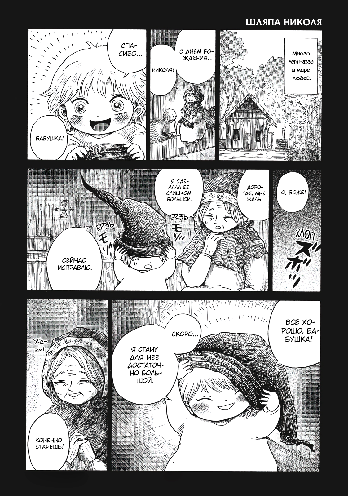 Read Nicola no Oyururi Makai Kikou (Путешествие Николя в стране демонов) Manga Online