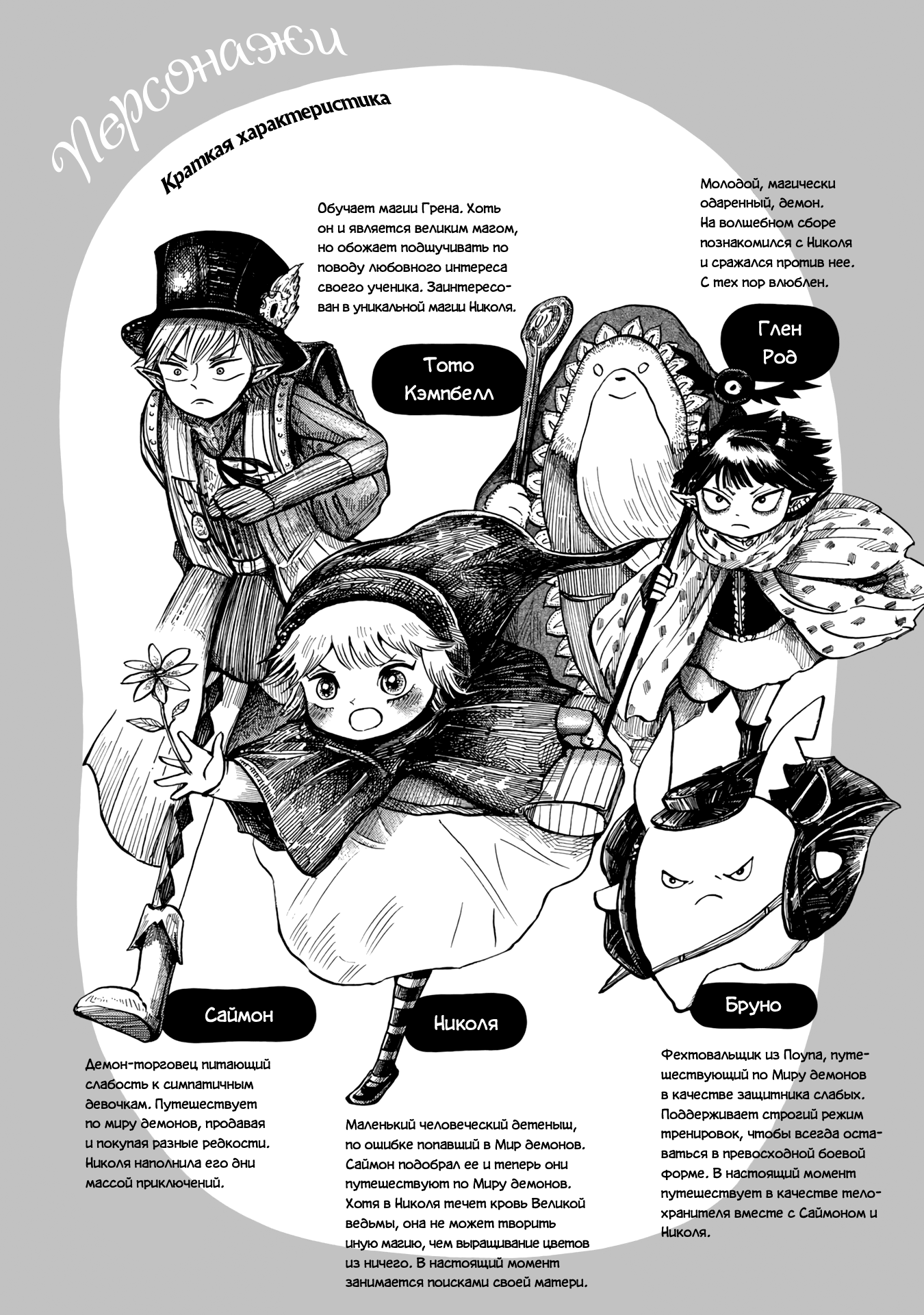 Read Nicola no Oyururi Makai Kikou (Путешествие Николя в стране демонов) Manga Online