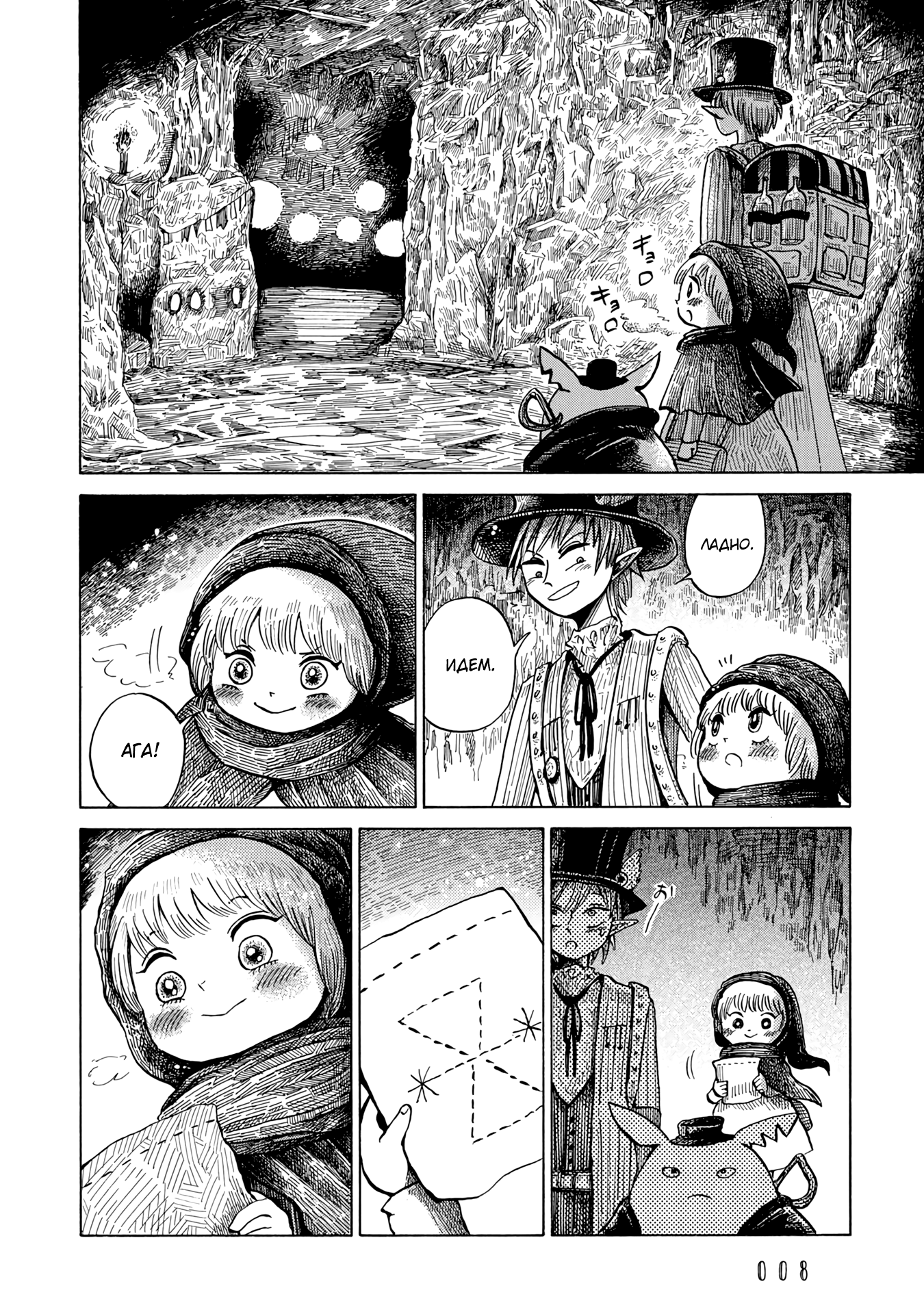 Read Nicola no Oyururi Makai Kikou (Путешествие Николя в стране демонов) Manga Online