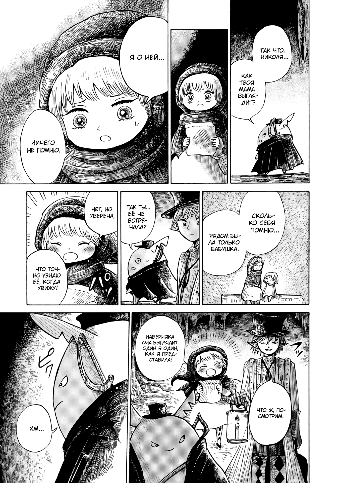 Read Nicola no Oyururi Makai Kikou (Путешествие Николя в стране демонов) Manga Online