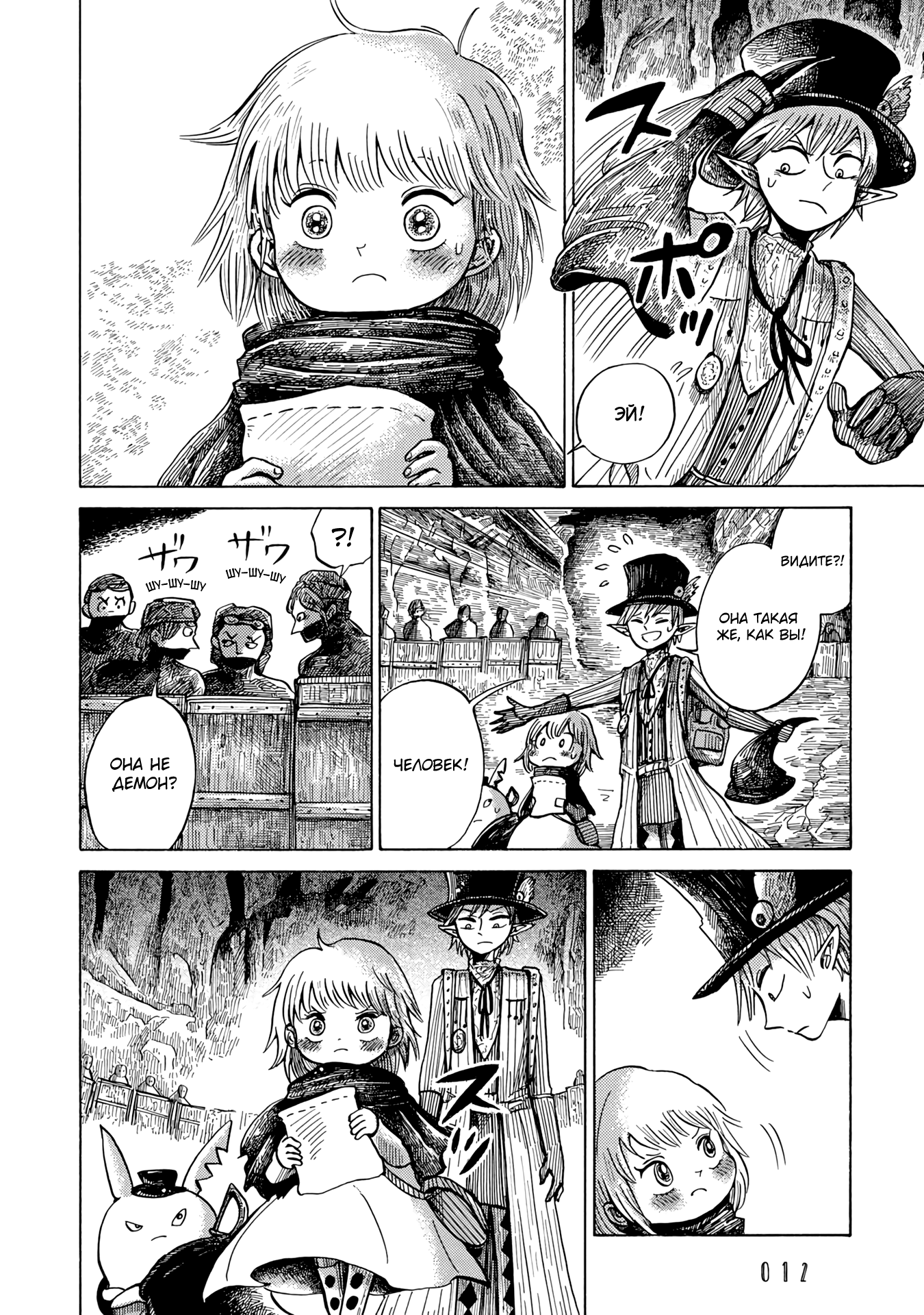 Read Nicola no Oyururi Makai Kikou (Путешествие Николя в стране демонов) Manga Online