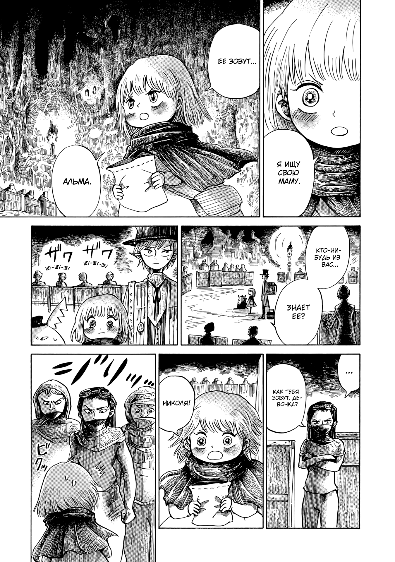 Read Nicola no Oyururi Makai Kikou (Путешествие Николя в стране демонов) Manga Online