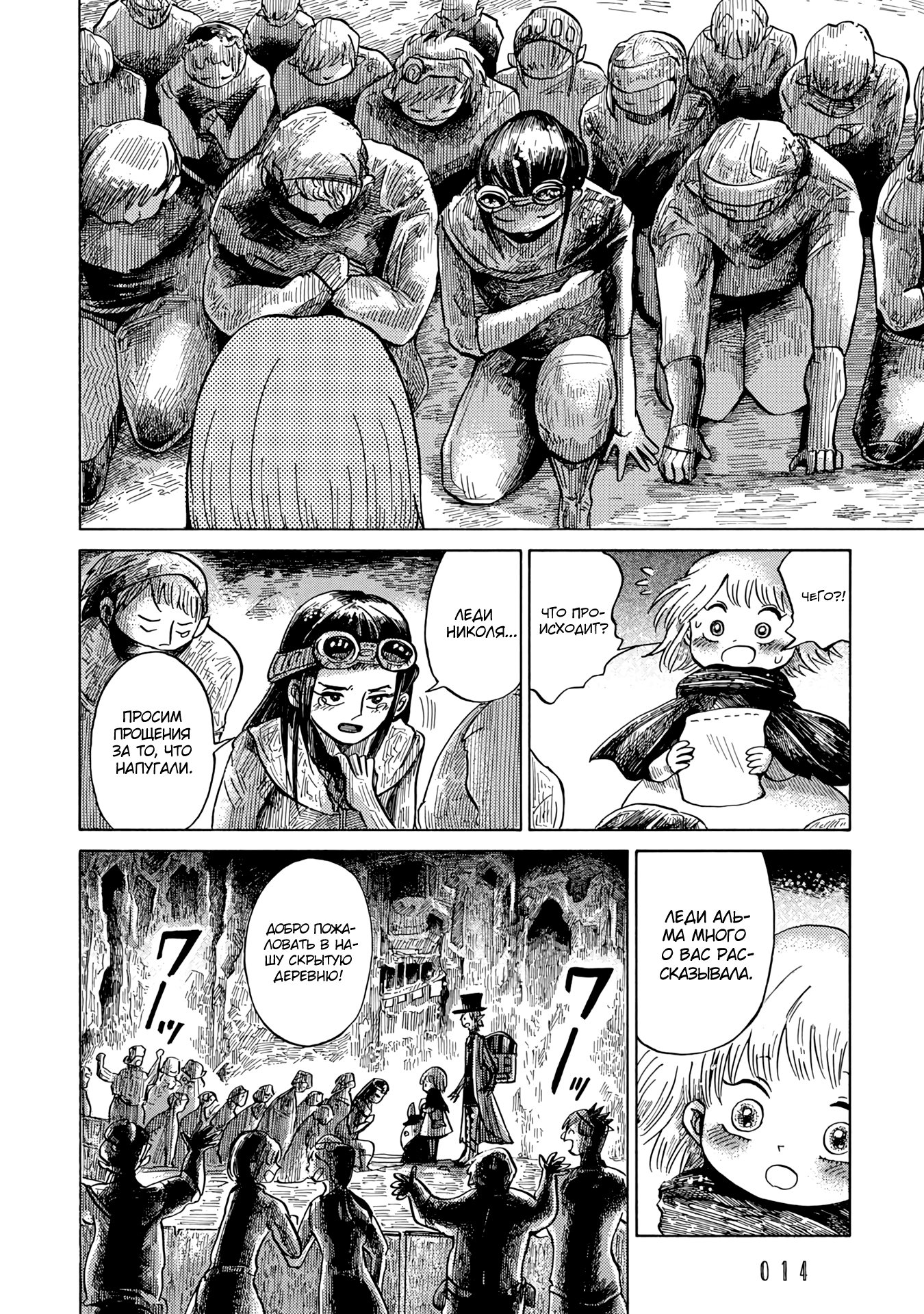 Read Nicola no Oyururi Makai Kikou (Путешествие Николя в стране демонов) Manga Online