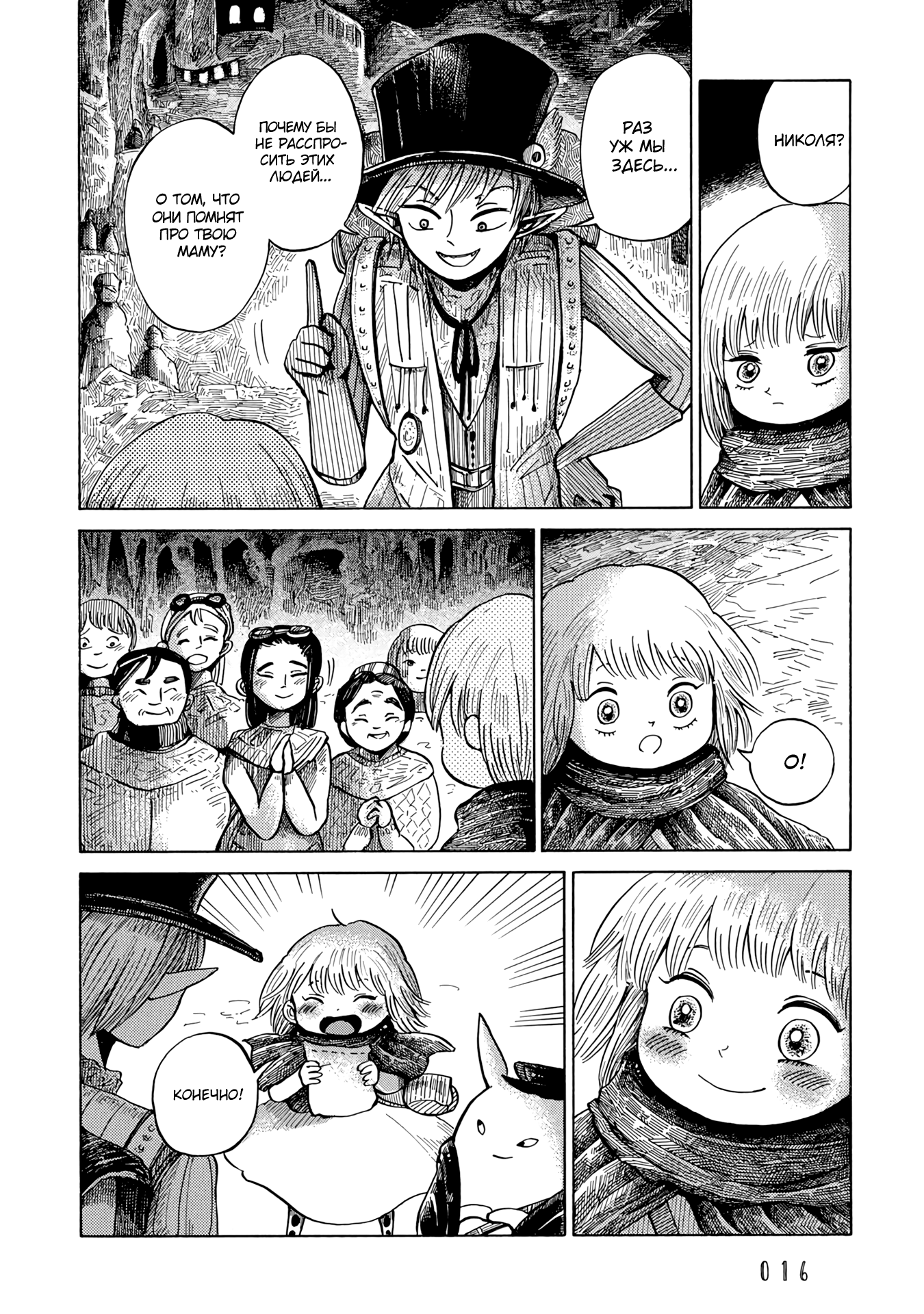 Read Nicola no Oyururi Makai Kikou (Путешествие Николя в стране демонов) Manga Online