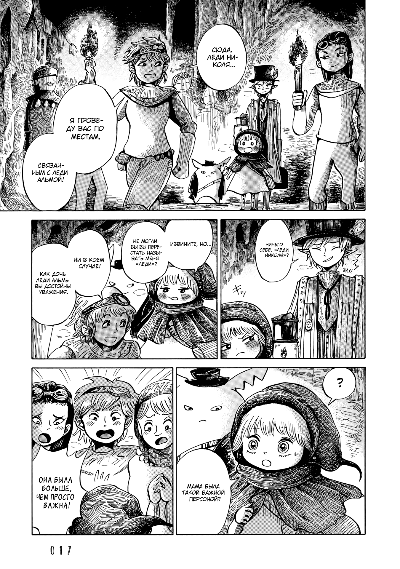 Read Nicola no Oyururi Makai Kikou (Путешествие Николя в стране демонов) Manga Online