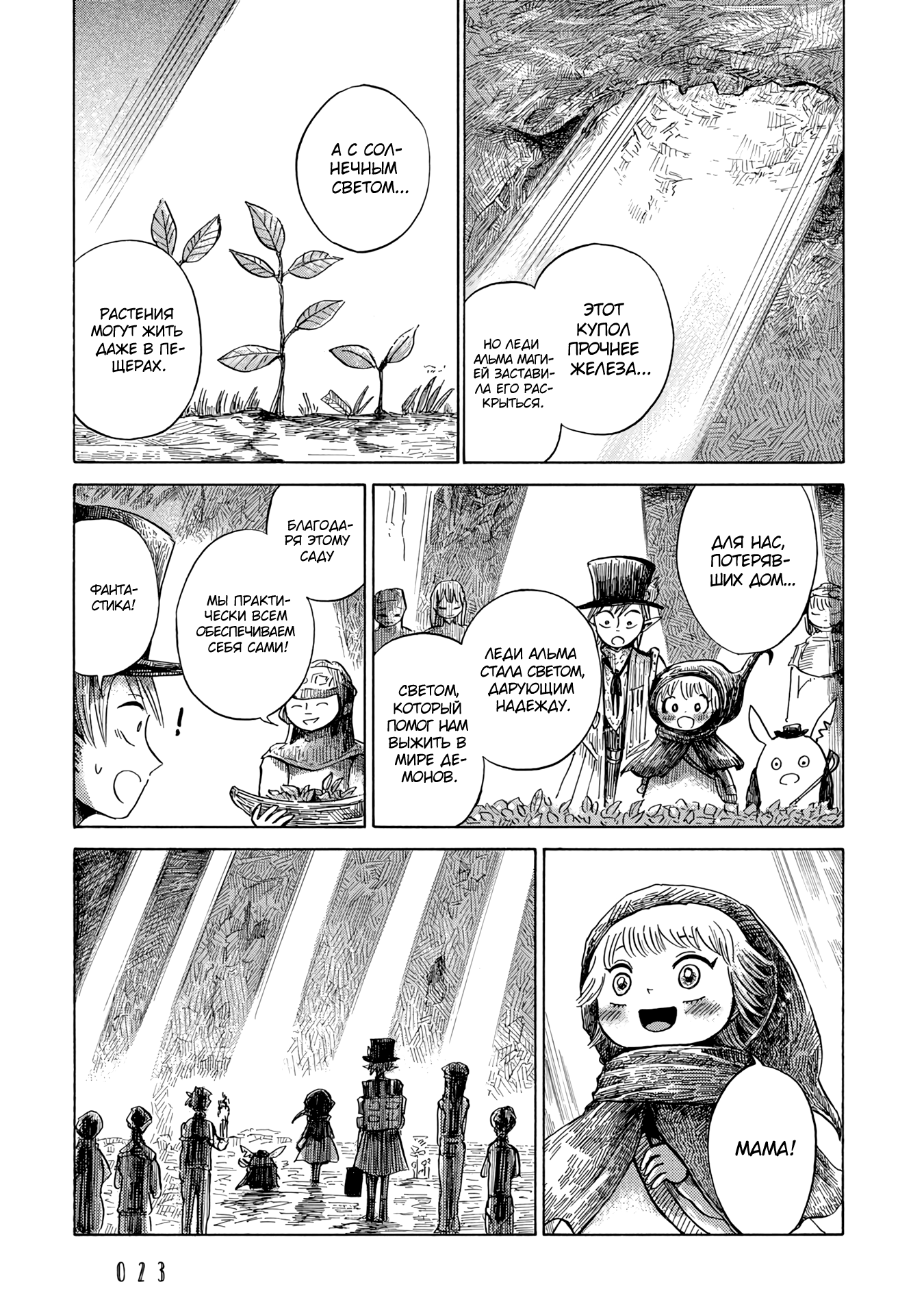 Read Nicola no Oyururi Makai Kikou (Путешествие Николя в стране демонов) Manga Online