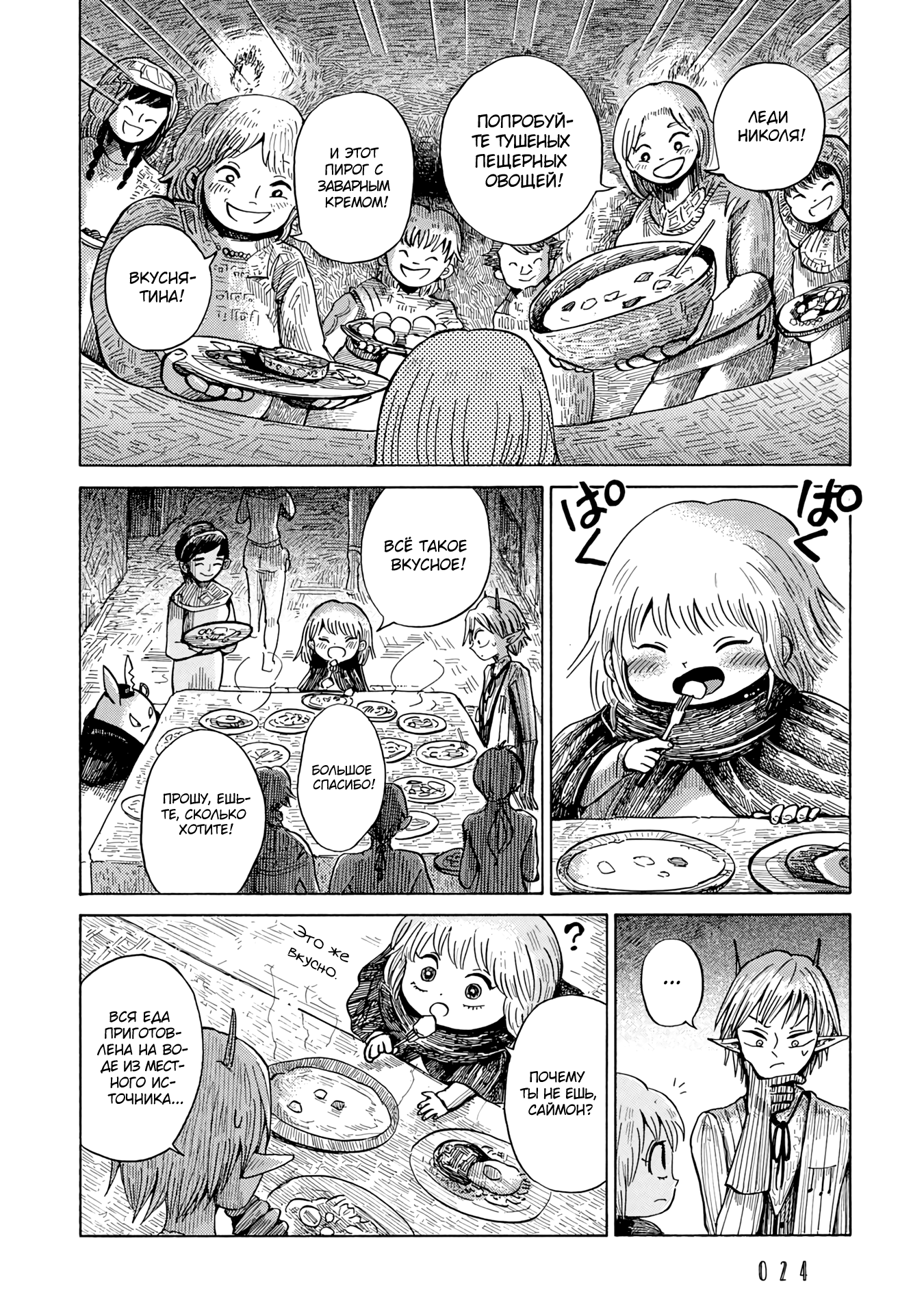 Read Nicola no Oyururi Makai Kikou (Путешествие Николя в стране демонов) Manga Online