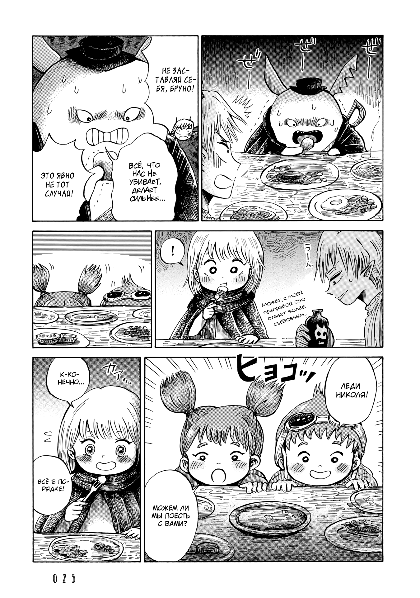 Read Nicola no Oyururi Makai Kikou (Путешествие Николя в стране демонов) Manga Online