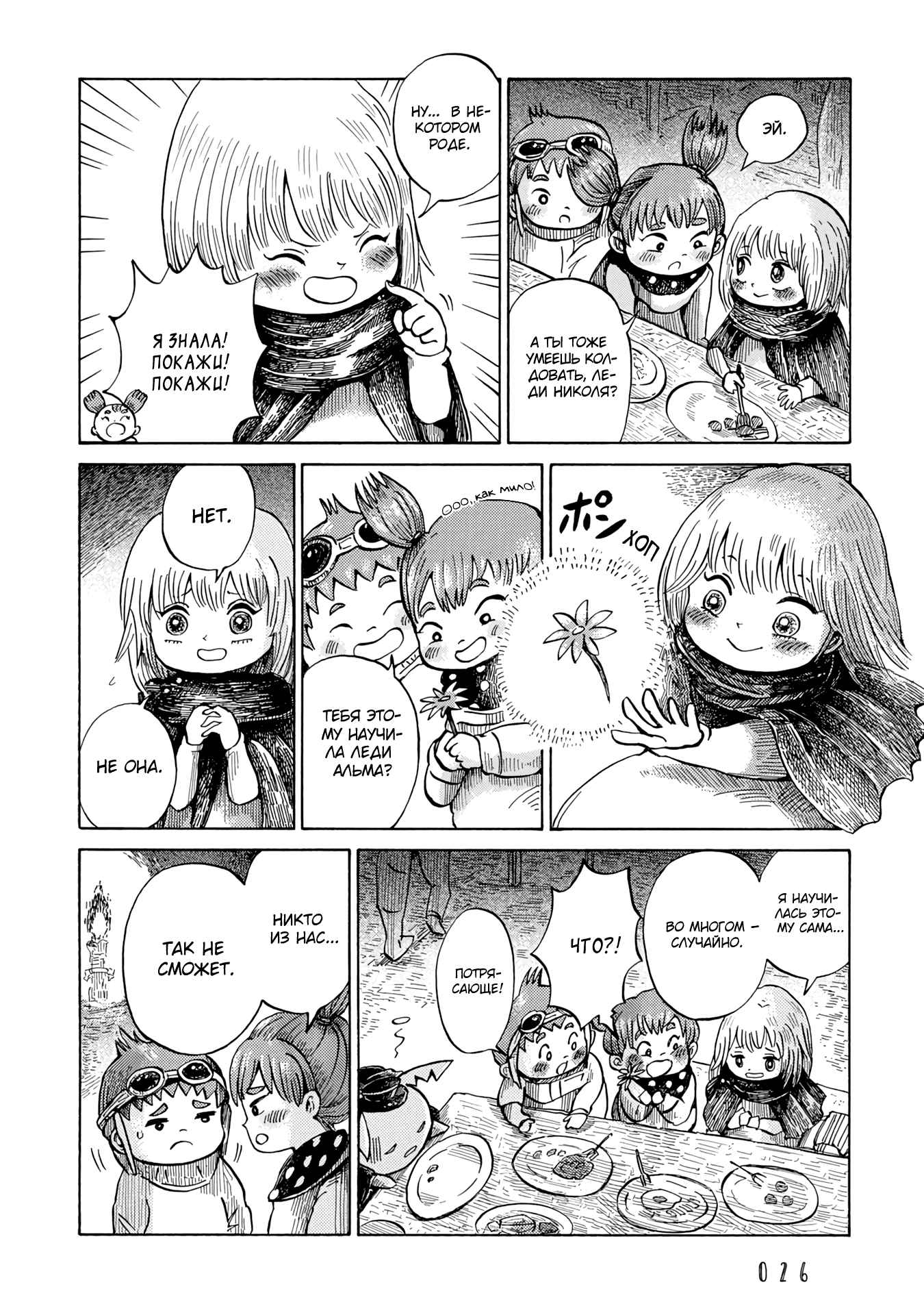 Read Nicola no Oyururi Makai Kikou (Путешествие Николя в стране демонов) Manga Online