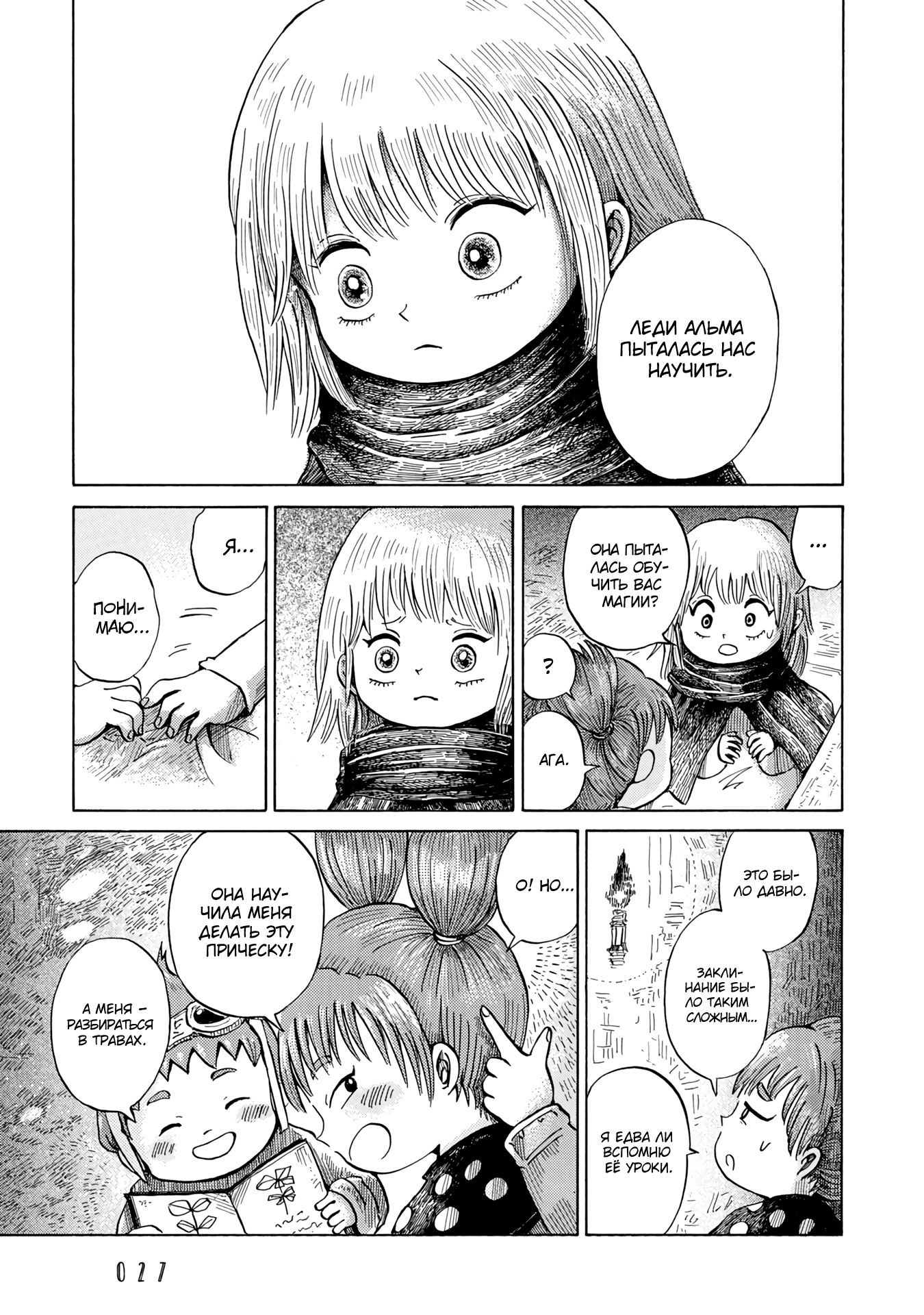 Read Nicola no Oyururi Makai Kikou (Путешествие Николя в стране демонов) Manga Online