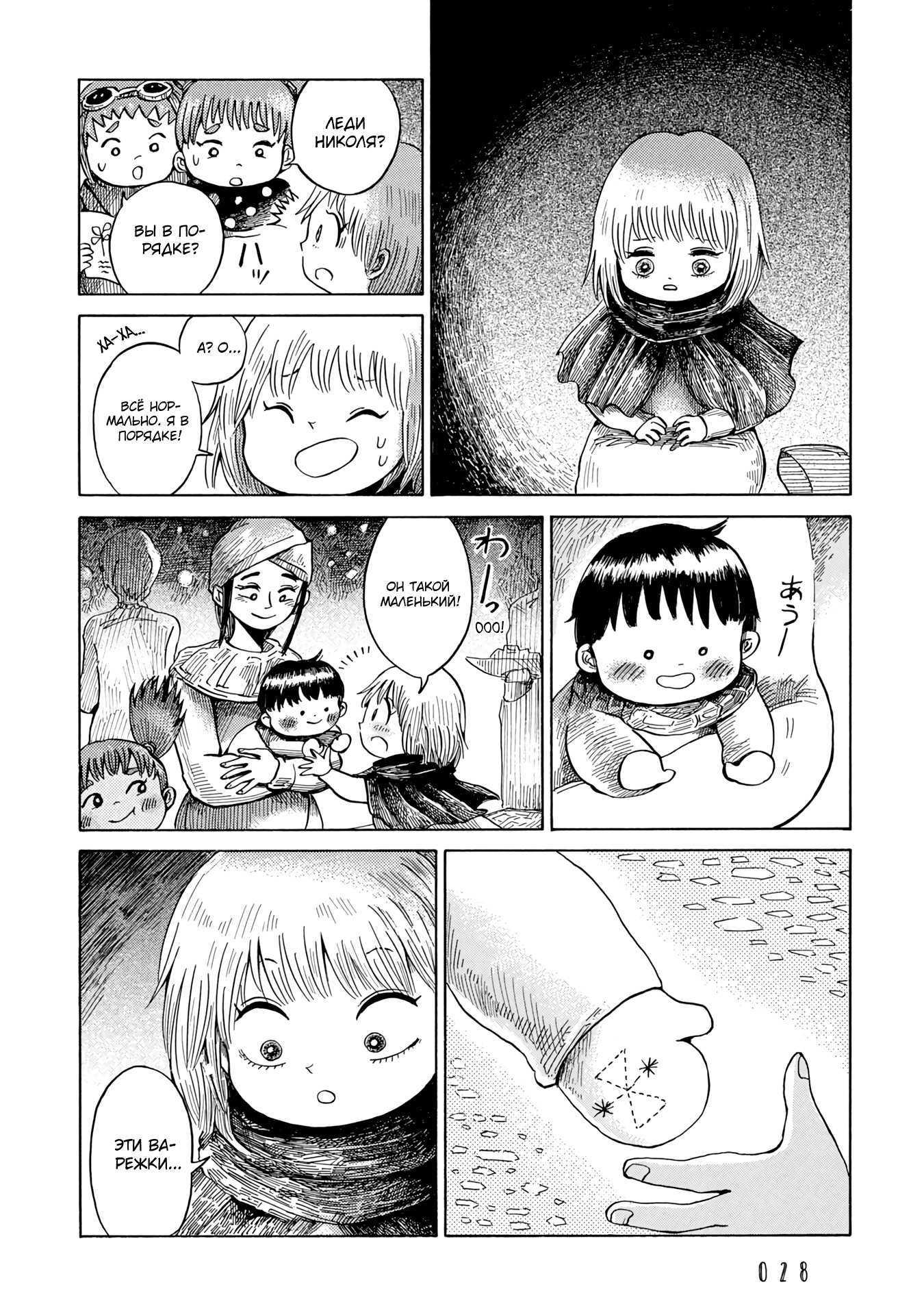 Read Nicola no Oyururi Makai Kikou (Путешествие Николя в стране демонов) Manga Online