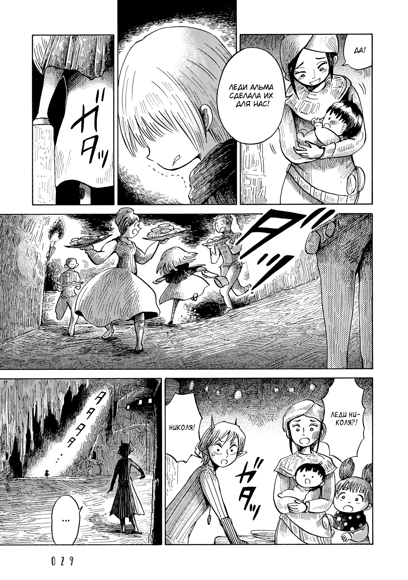 Read Nicola no Oyururi Makai Kikou (Путешествие Николя в стране демонов) Manga Online