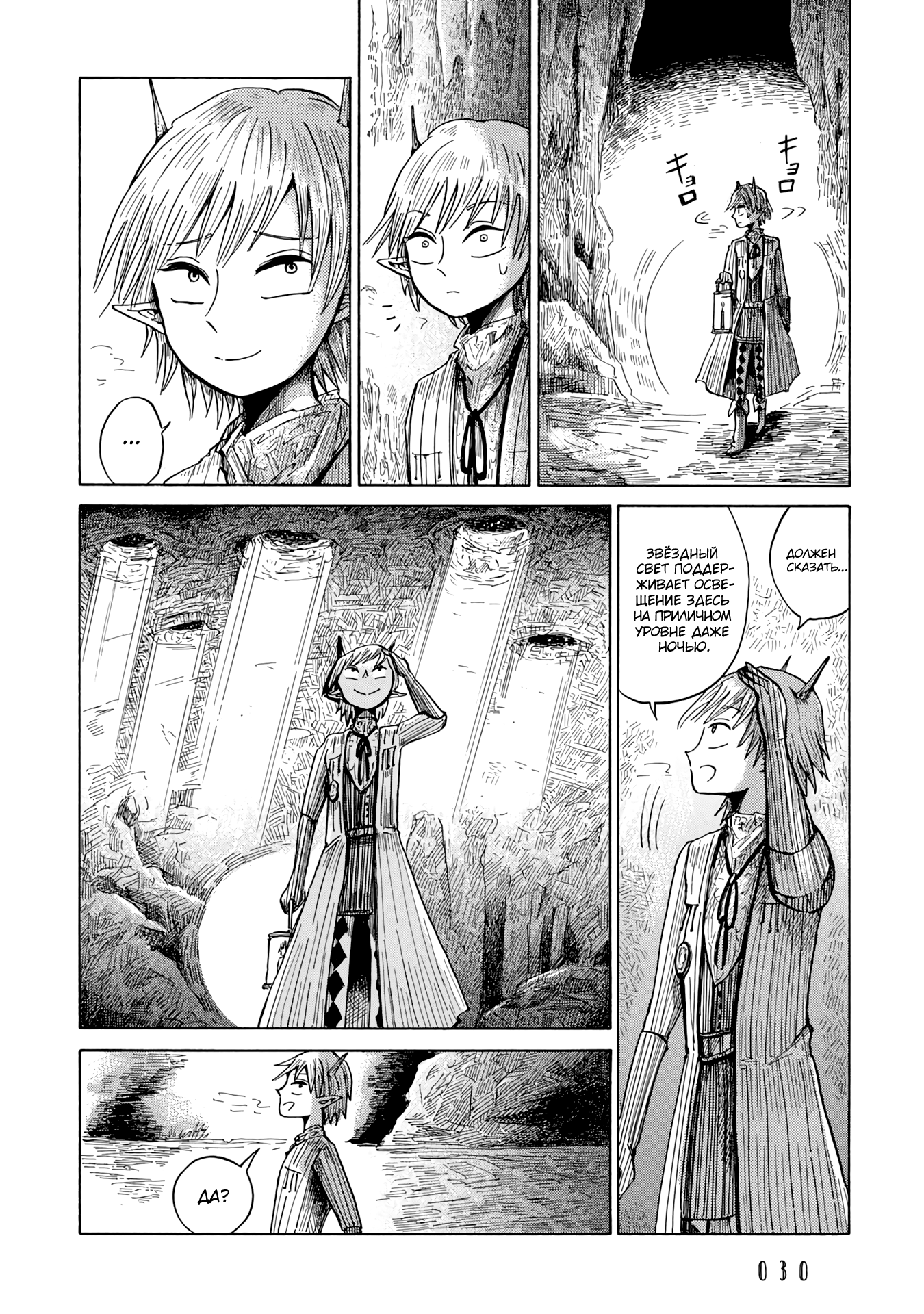 Read Nicola no Oyururi Makai Kikou (Путешествие Николя в стране демонов) Manga Online