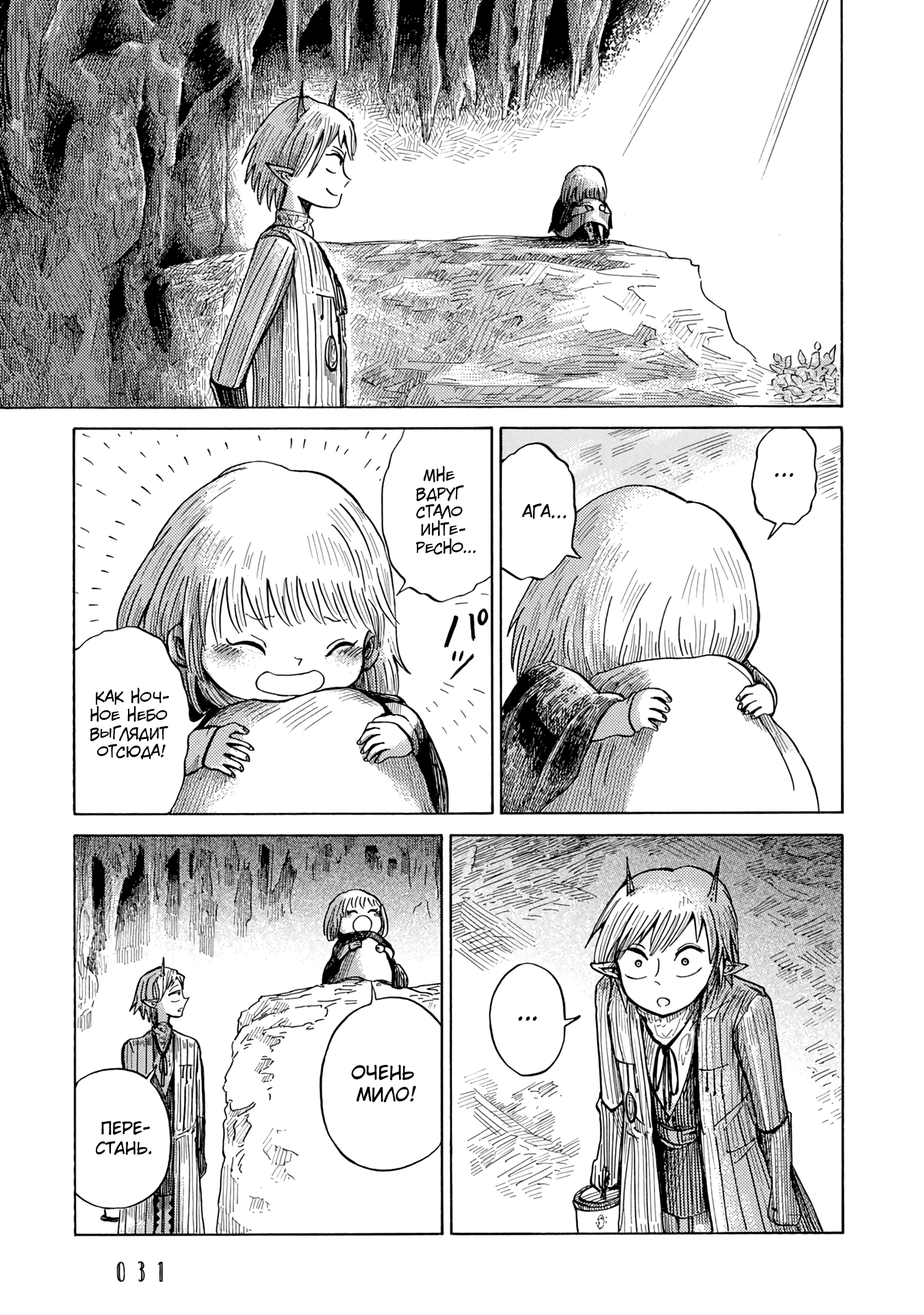 Read Nicola no Oyururi Makai Kikou (Путешествие Николя в стране демонов) Manga Online