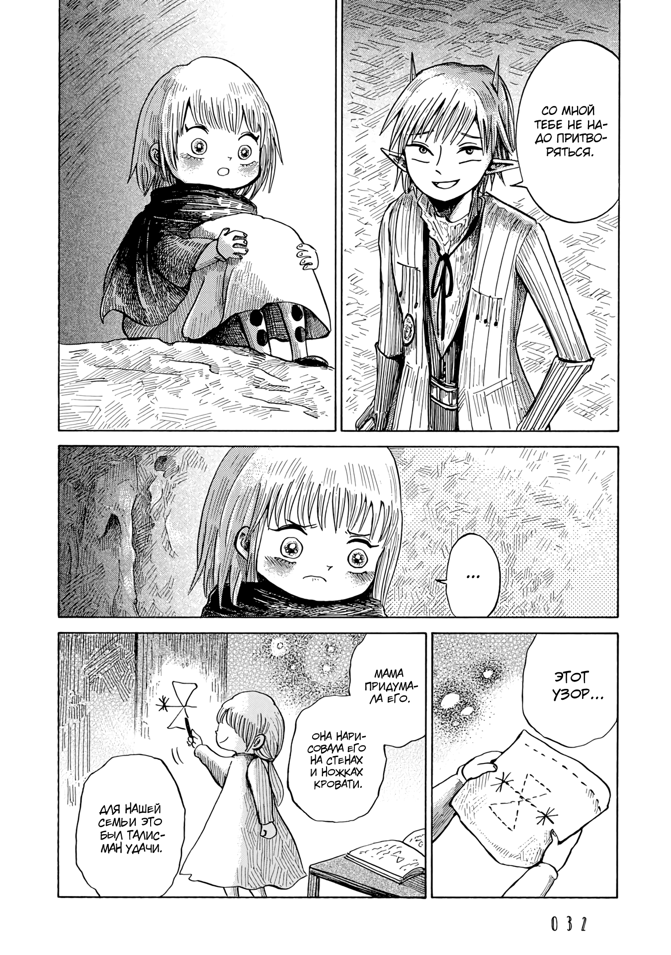 Read Nicola no Oyururi Makai Kikou (Путешествие Николя в стране демонов) Manga Online