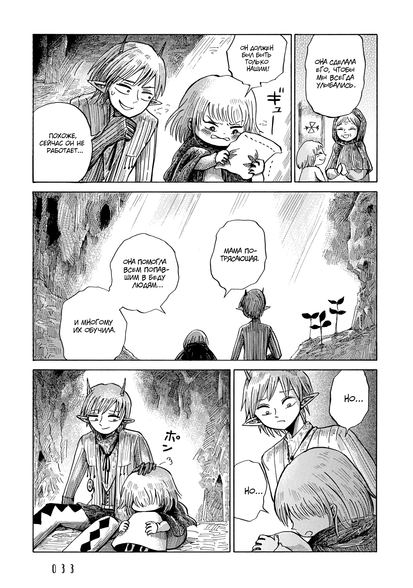 Read Nicola no Oyururi Makai Kikou (Путешествие Николя в стране демонов) Manga Online