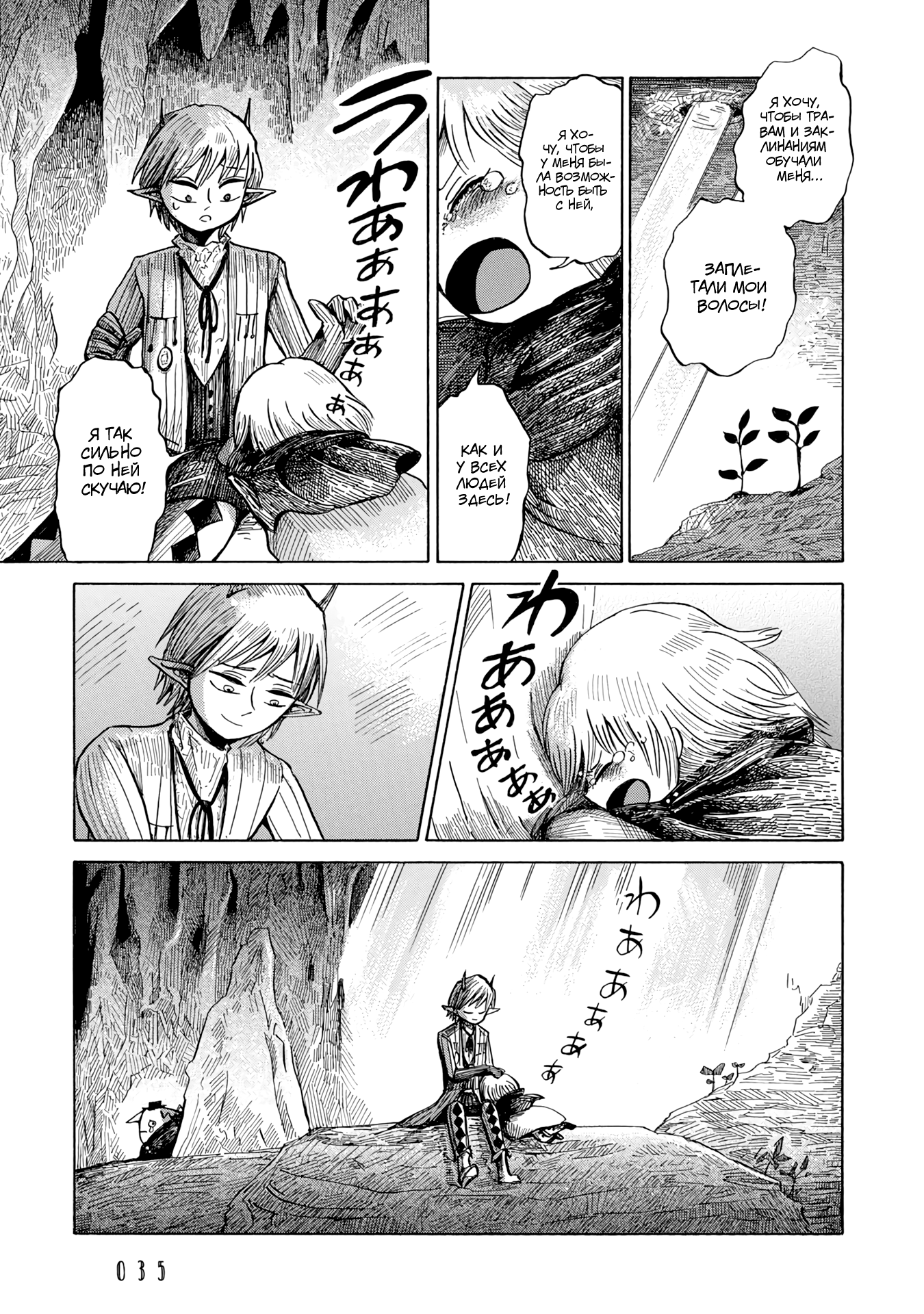 Read Nicola no Oyururi Makai Kikou (Путешествие Николя в стране демонов) Manga Online