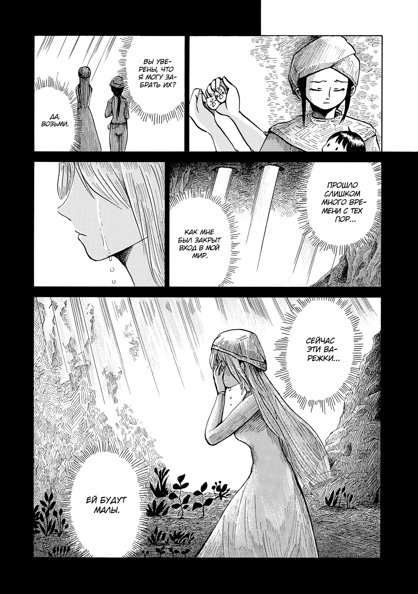 Read Nicola no Oyururi Makai Kikou (Путешествие Николя в стране демонов) Manga Online