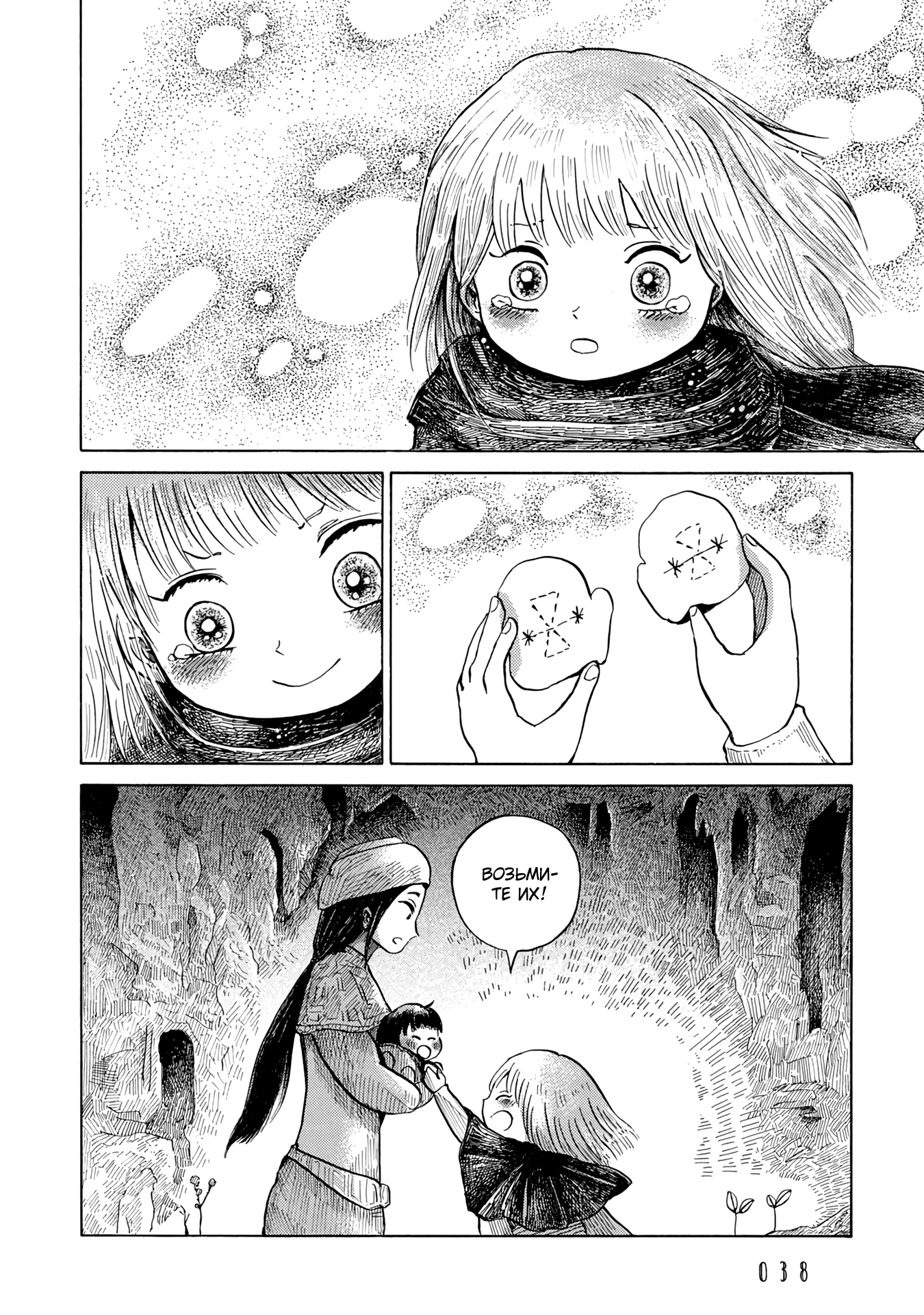 Read Nicola no Oyururi Makai Kikou (Путешествие Николя в стране демонов) Manga Online