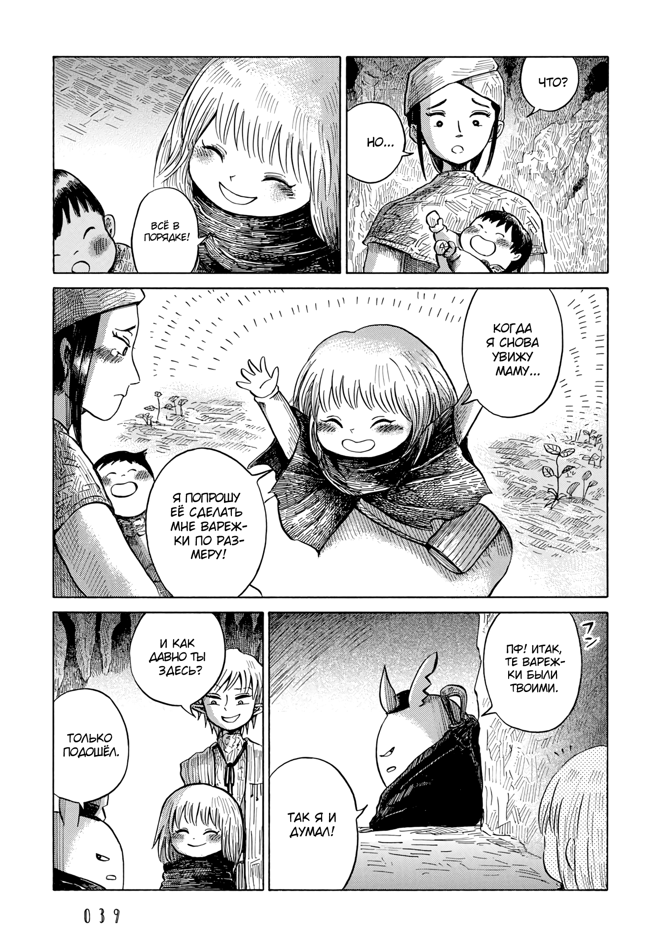 Read Nicola no Oyururi Makai Kikou (Путешествие Николя в стране демонов) Manga Online