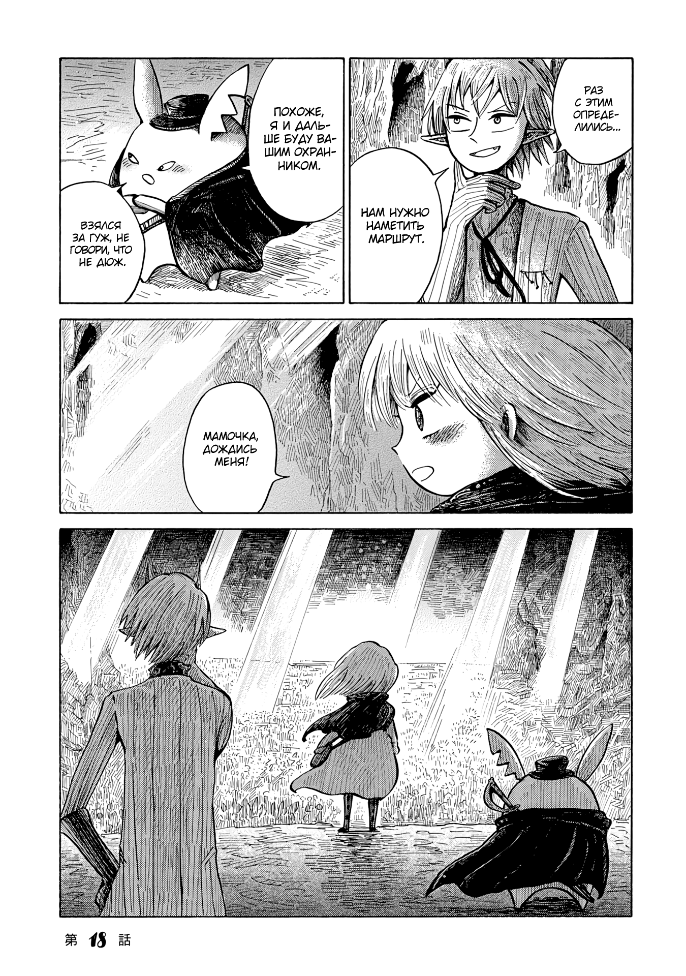 Read Nicola no Oyururi Makai Kikou (Путешествие Николя в стране демонов) Manga Online