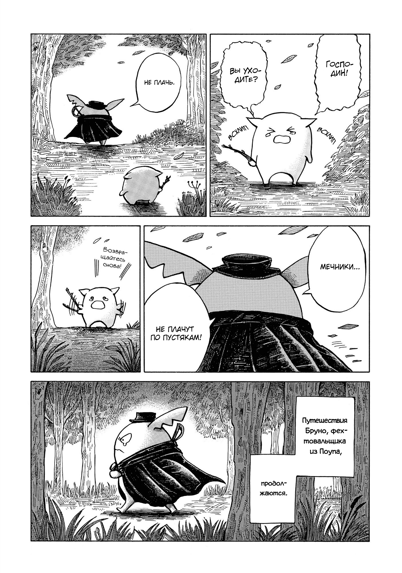 Read Nicola no Oyururi Makai Kikou (Путешествие Николя в стране демонов) Manga Online