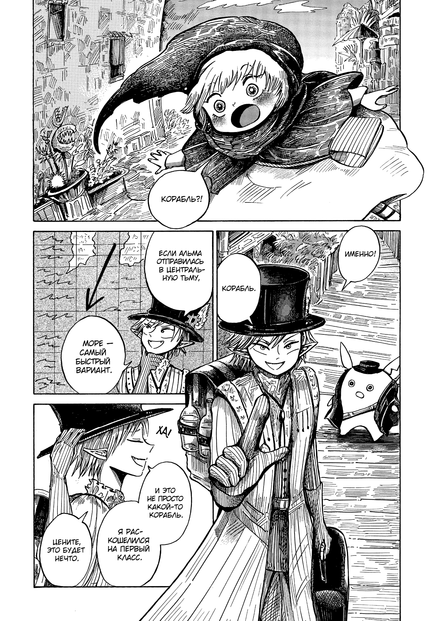 Read Nicola no Oyururi Makai Kikou (Путешествие Николя в стране демонов) Manga Online