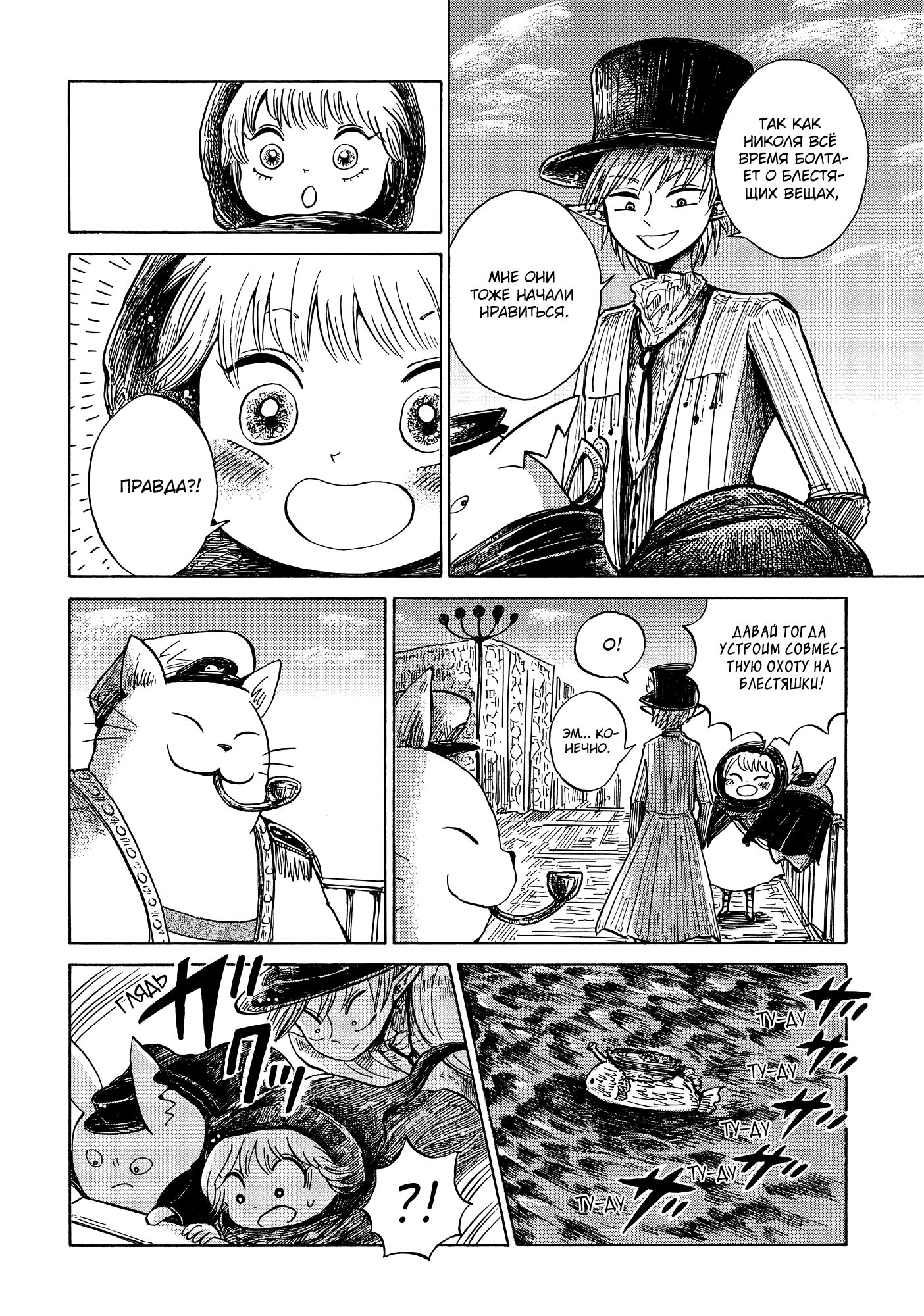 Read Nicola no Oyururi Makai Kikou (Путешествие Николя в стране демонов) Manga Online