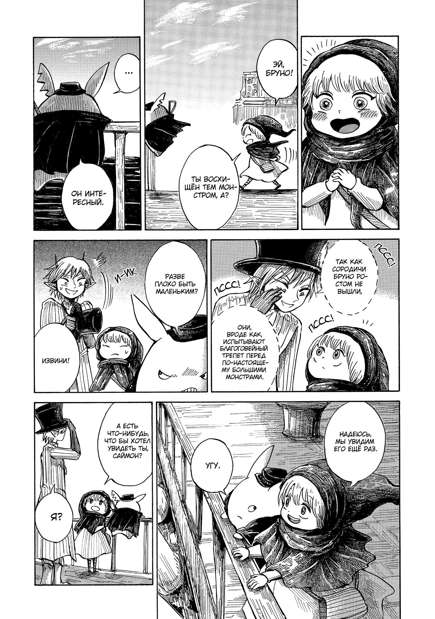 Read Nicola no Oyururi Makai Kikou (Путешествие Николя в стране демонов) Manga Online