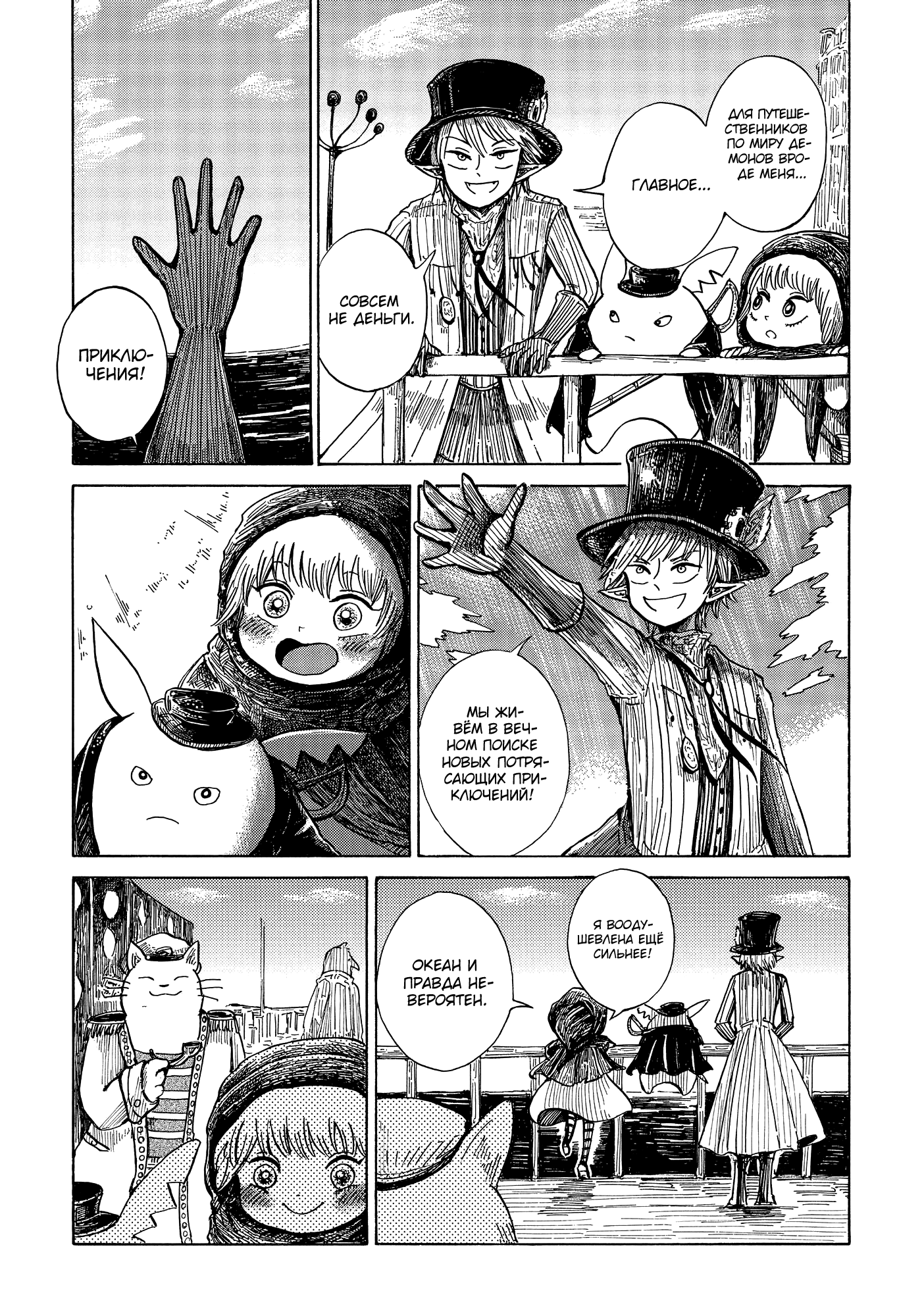 Read Nicola no Oyururi Makai Kikou (Путешествие Николя в стране демонов) Manga Online